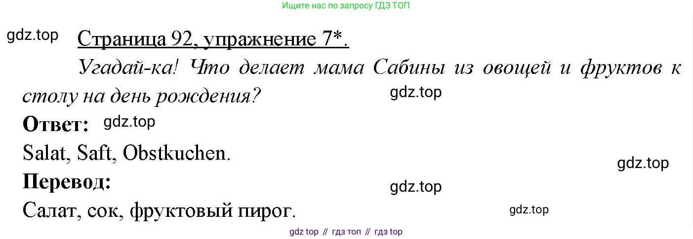 Немецкий язык (Deutsch), 3 класс учебник (lehrbuch), авторы: Бим Инесса Львовна (Bim I), Рыжова Лариса Ивановна (Ryschowa L), Фомичева Людмила Михайловна (Fomitschjowa L), издательство Просвещение, Москва, 2023, салатового цвета, Часть 2, страница 92, номер 7, Решение