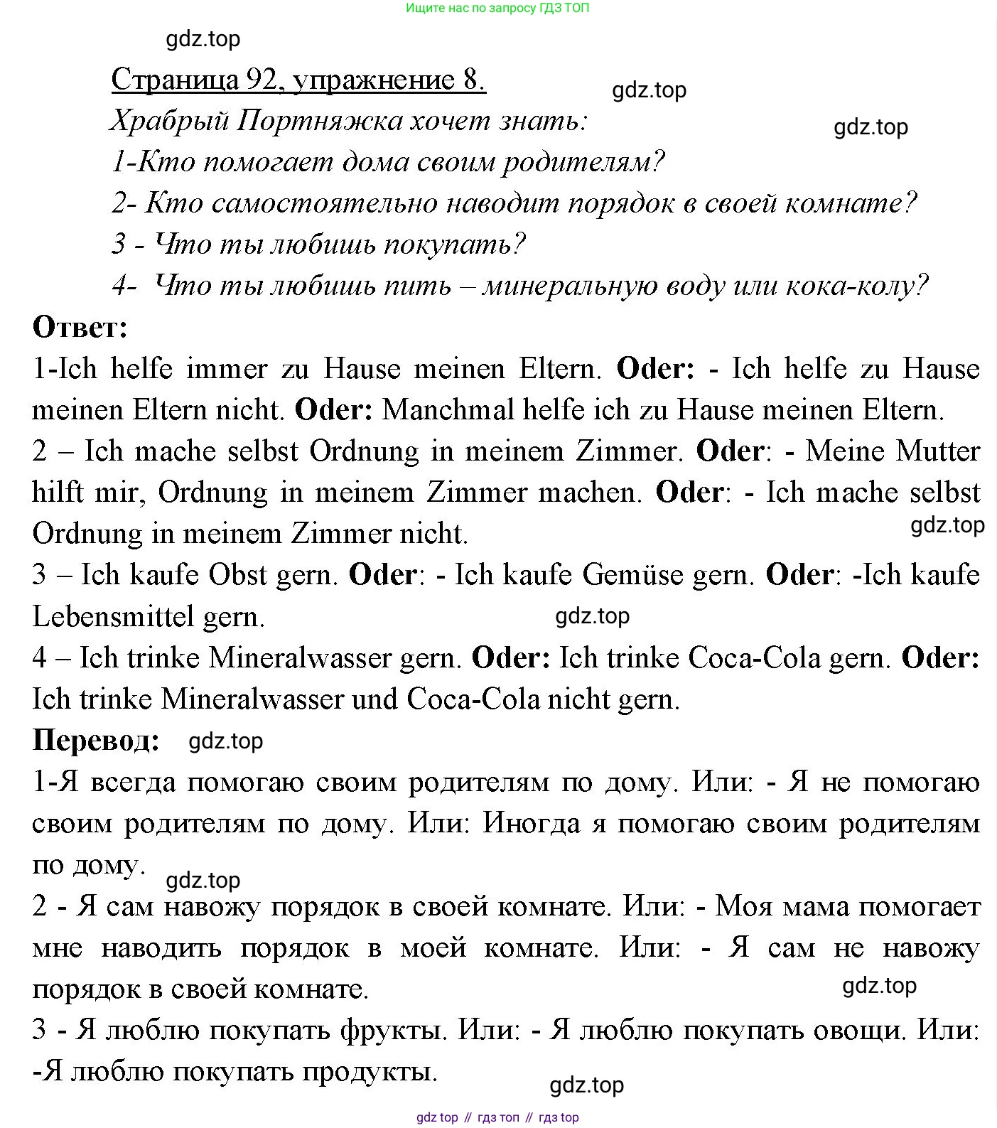 Немецкий язык (Deutsch), 3 класс учебник (lehrbuch), авторы: Бим Инесса Львовна (Bim I), Рыжова Лариса Ивановна (Ryschowa L), Фомичева Людмила Михайловна (Fomitschjowa L), издательство Просвещение, Москва, 2023, салатового цвета, Часть 2, страница 92, номер 8, Решение
