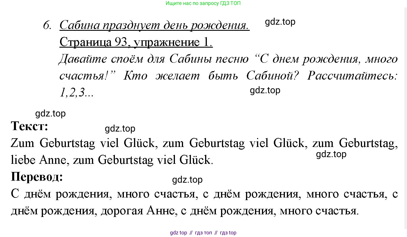 Немецкий язык (Deutsch), 3 класс учебник (lehrbuch), авторы: Бим Инесса Львовна (Bim I), Рыжова Лариса Ивановна (Ryschowa L), Фомичева Людмила Михайловна (Fomitschjowa L), издательство Просвещение, Москва, 2023, салатового цвета, Часть 2, страница 93, номер 1, Решение