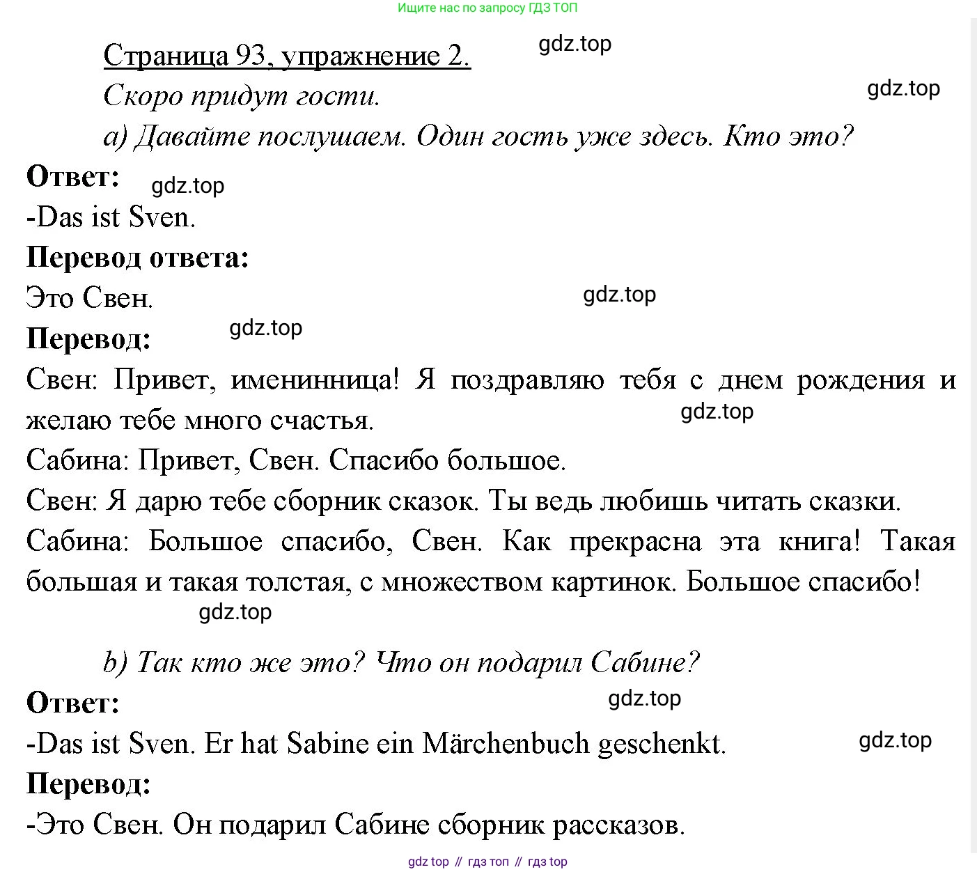 Немецкий язык (Deutsch), 3 класс учебник (lehrbuch), авторы: Бим Инесса Львовна (Bim I), Рыжова Лариса Ивановна (Ryschowa L), Фомичева Людмила Михайловна (Fomitschjowa L), издательство Просвещение, Москва, 2023, салатового цвета, Часть 2, страница 93, номер 2, Решение