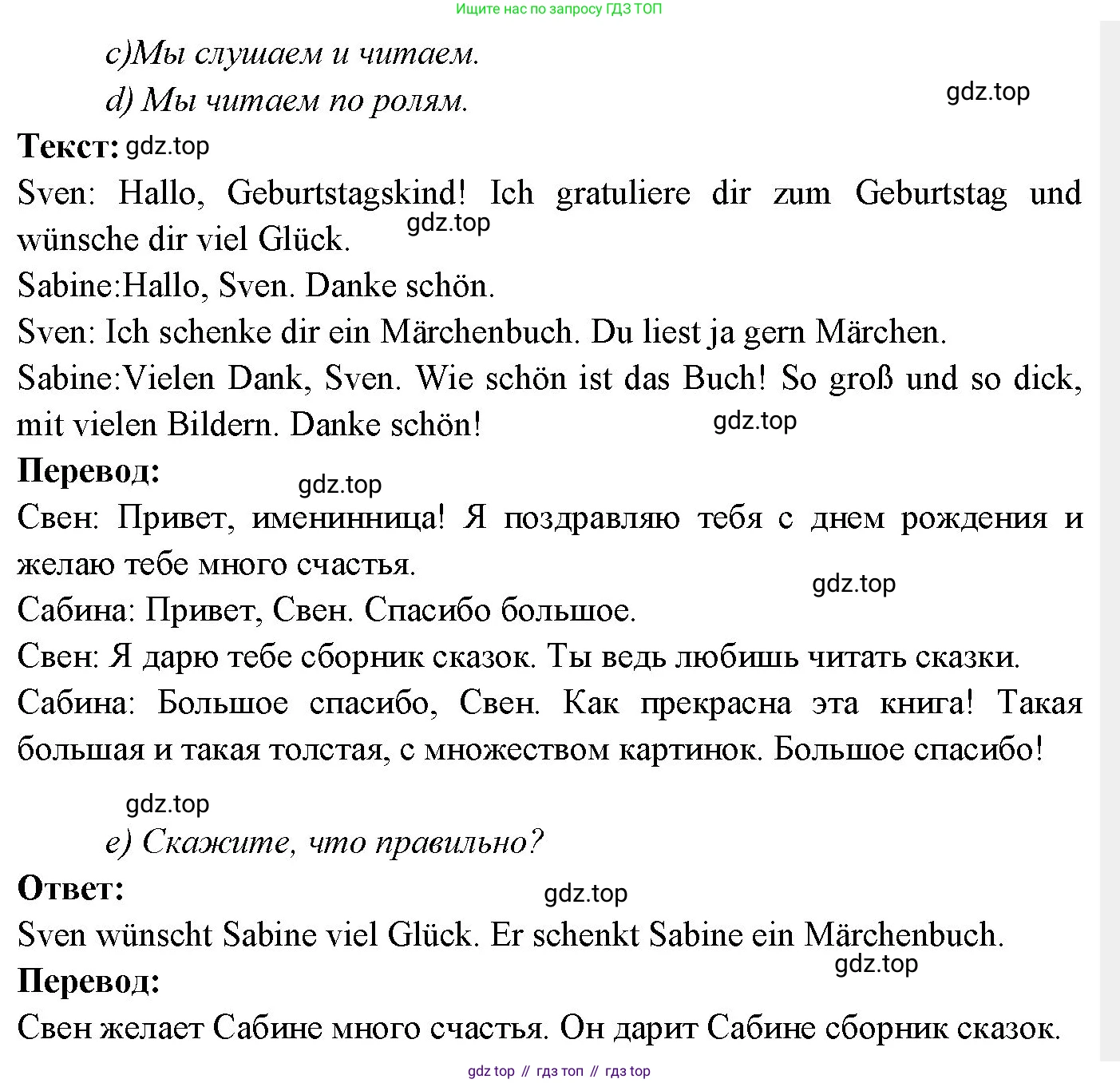 Немецкий язык (Deutsch), 3 класс учебник (lehrbuch), авторы: Бим Инесса Львовна (Bim I), Рыжова Лариса Ивановна (Ryschowa L), Фомичева Людмила Михайловна (Fomitschjowa L), издательство Просвещение, Москва, 2023, салатового цвета, Часть 2, страница 93, номер 2, Решение (продолжение 2)