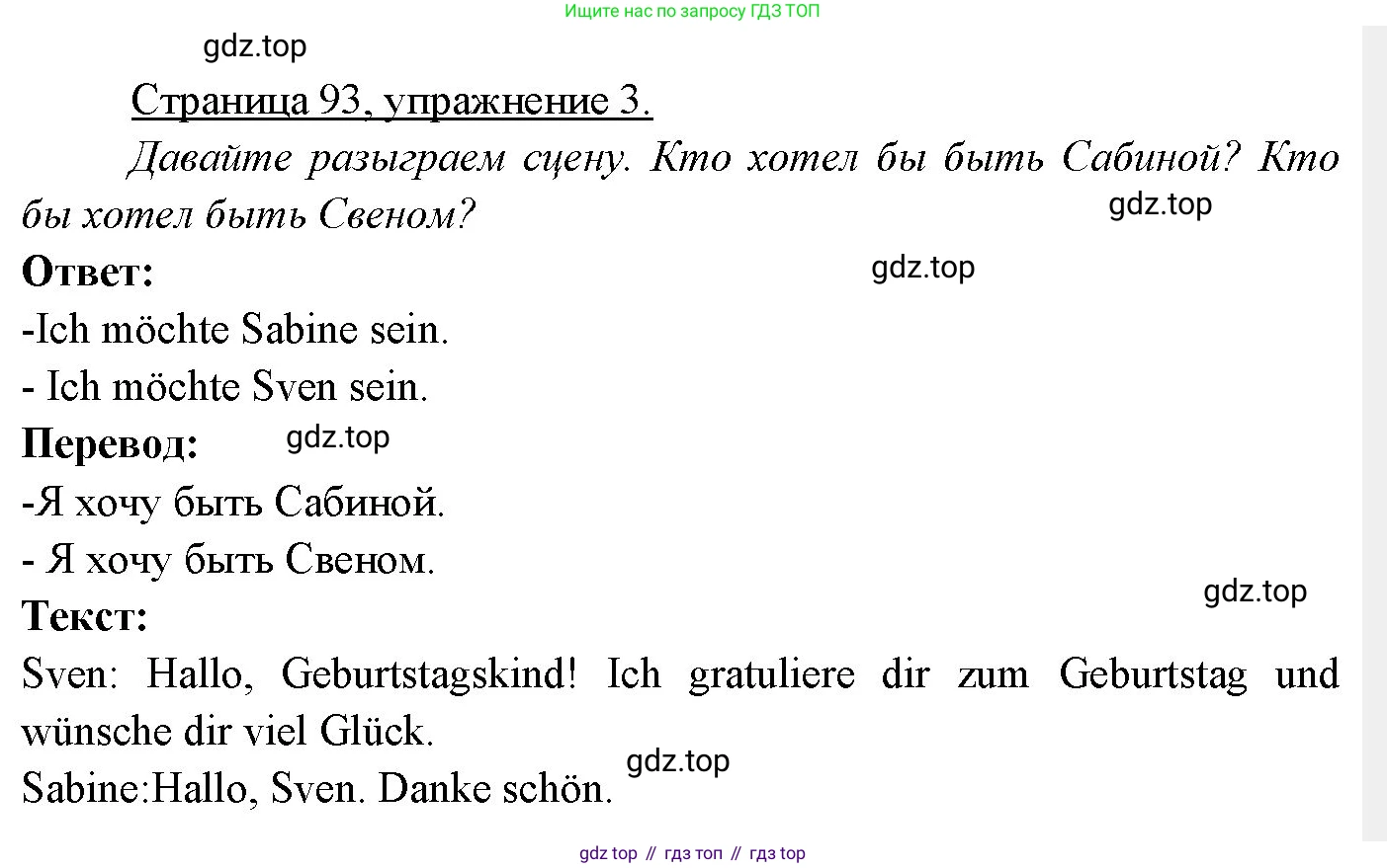 Немецкий язык (Deutsch), 3 класс учебник (lehrbuch), авторы: Бим Инесса Львовна (Bim I), Рыжова Лариса Ивановна (Ryschowa L), Фомичева Людмила Михайловна (Fomitschjowa L), издательство Просвещение, Москва, 2023, салатового цвета, Часть 2, страница 93, номер 3, Решение