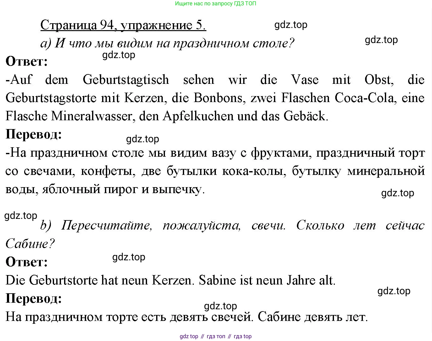 Немецкий язык (Deutsch), 3 класс учебник (lehrbuch), авторы: Бим Инесса Львовна (Bim I), Рыжова Лариса Ивановна (Ryschowa L), Фомичева Людмила Михайловна (Fomitschjowa L), издательство Просвещение, Москва, 2023, салатового цвета, Часть 2, страница 94, номер 5, Решение