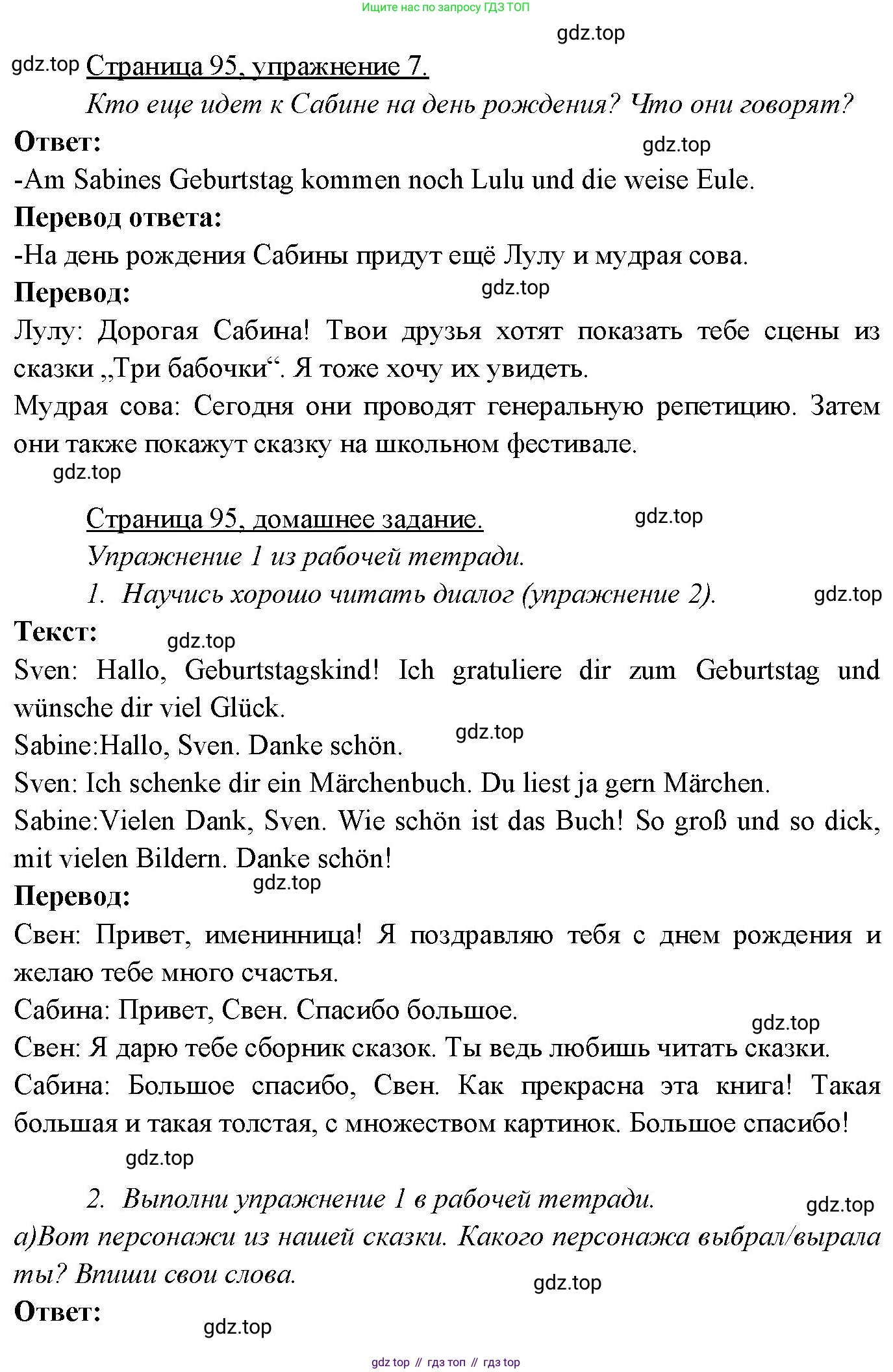 Немецкий язык (Deutsch), 3 класс учебник (lehrbuch), авторы: Бим Инесса Львовна (Bim I), Рыжова Лариса Ивановна (Ryschowa L), Фомичева Людмила Михайловна (Fomitschjowa L), издательство Просвещение, Москва, 2023, салатового цвета, Часть 2, страница 95, номер 7, Решение