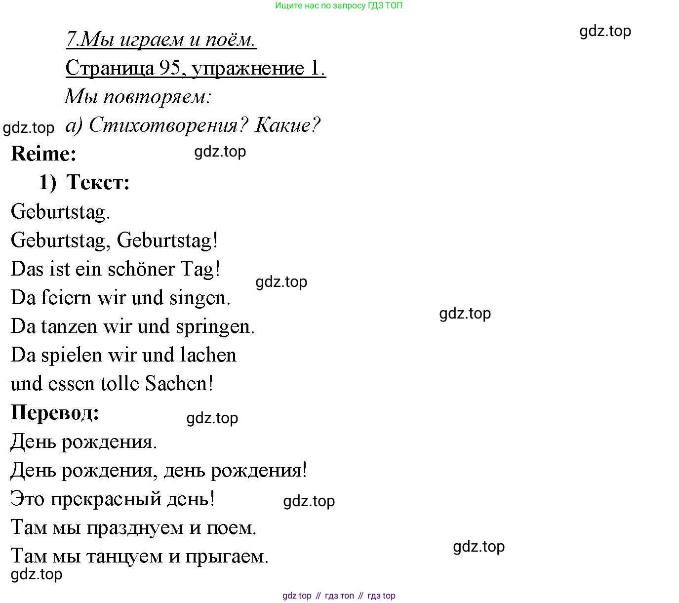 Немецкий язык (Deutsch), 3 класс учебник (lehrbuch), авторы: Бим Инесса Львовна (Bim I), Рыжова Лариса Ивановна (Ryschowa L), Фомичева Людмила Михайловна (Fomitschjowa L), издательство Просвещение, Москва, 2023, салатового цвета, Часть 2, страница 95, номер 1, Решение