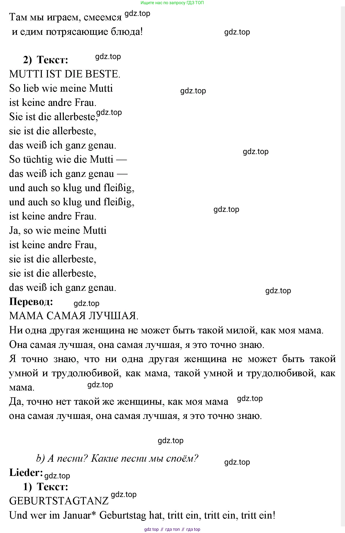 Немецкий язык (Deutsch), 3 класс учебник (lehrbuch), авторы: Бим Инесса Львовна (Bim I), Рыжова Лариса Ивановна (Ryschowa L), Фомичева Людмила Михайловна (Fomitschjowa L), издательство Просвещение, Москва, 2023, салатового цвета, Часть 2, страница 95, номер 1, Решение (продолжение 2)