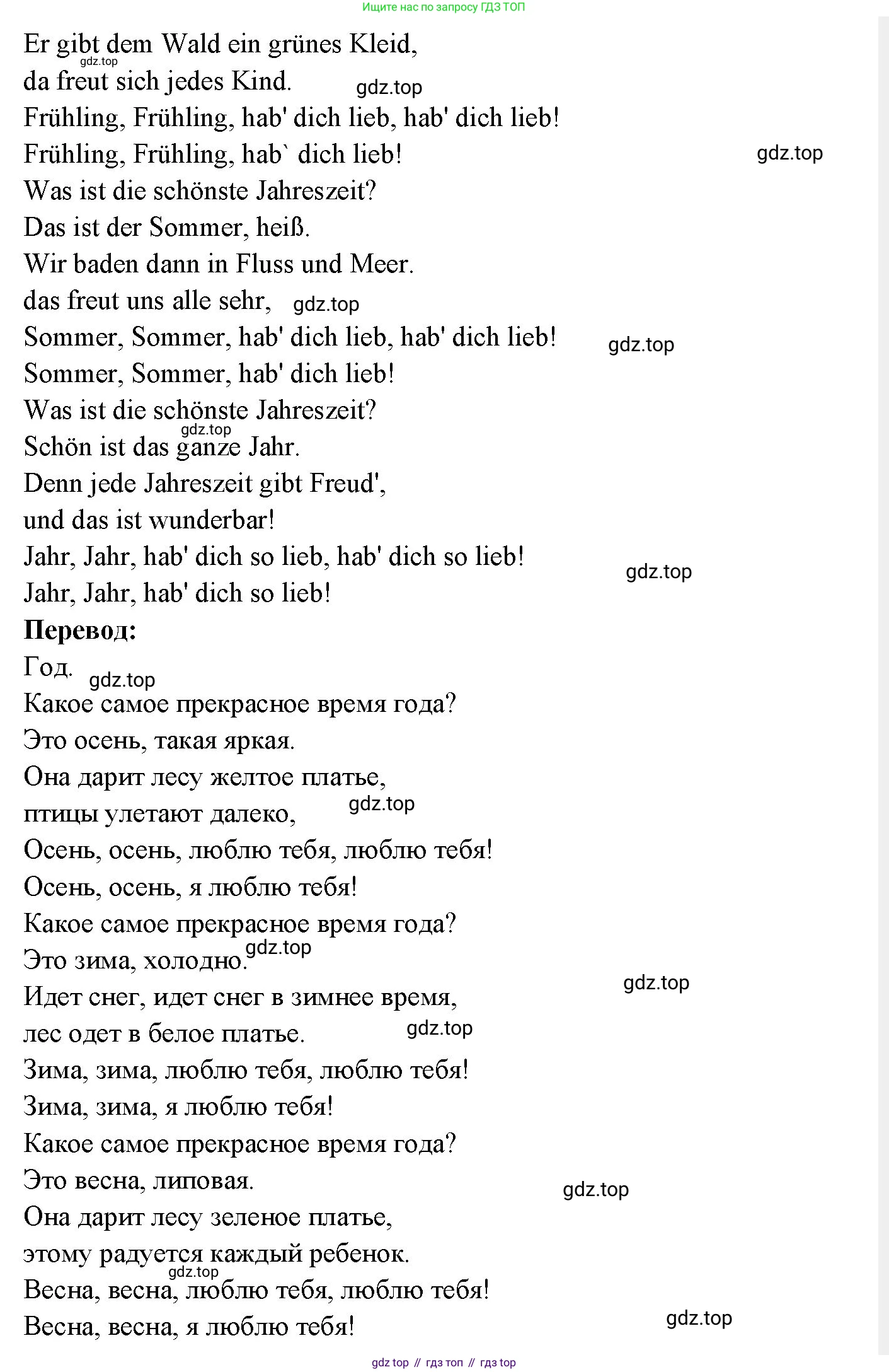 Немецкий язык (Deutsch), 3 класс учебник (lehrbuch), авторы: Бим Инесса Львовна (Bim I), Рыжова Лариса Ивановна (Ryschowa L), Фомичева Людмила Михайловна (Fomitschjowa L), издательство Просвещение, Москва, 2023, салатового цвета, Часть 2, страница 95, номер 1, Решение (продолжение 4)