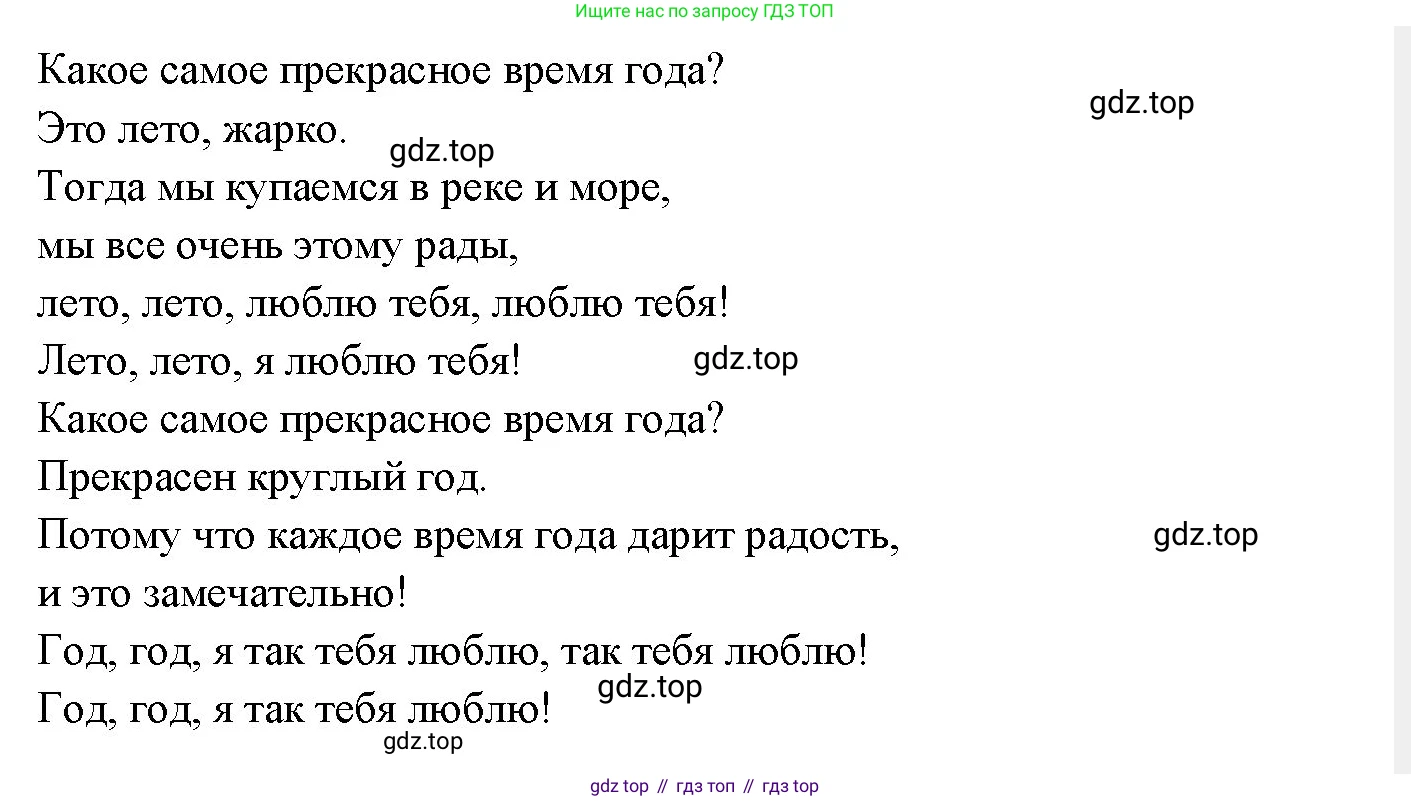 Немецкий язык (Deutsch), 3 класс учебник (lehrbuch), авторы: Бим Инесса Львовна (Bim I), Рыжова Лариса Ивановна (Ryschowa L), Фомичева Людмила Михайловна (Fomitschjowa L), издательство Просвещение, Москва, 2023, салатового цвета, Часть 2, страница 95, номер 1, Решение (продолжение 5)