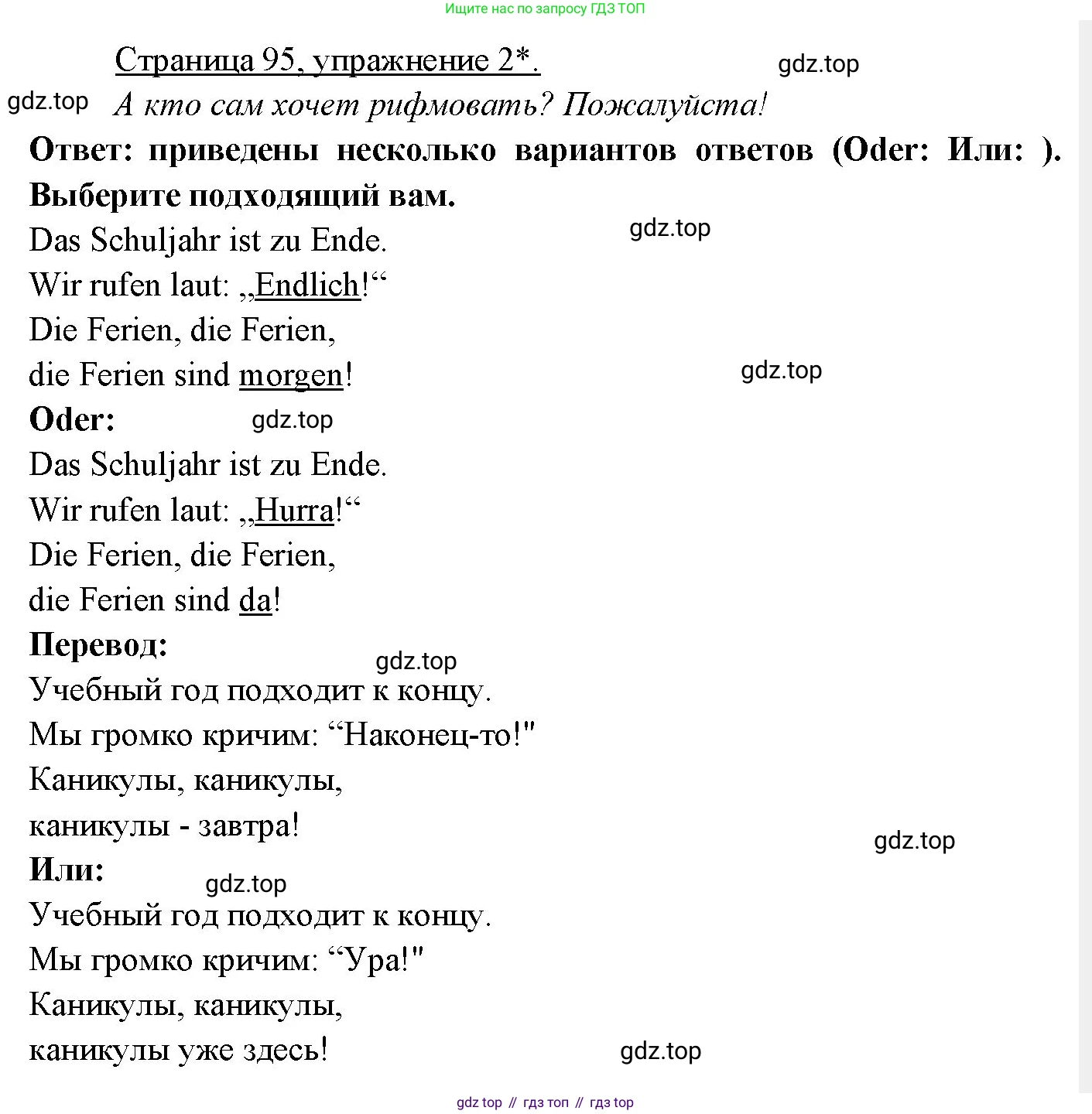 Немецкий язык (Deutsch), 3 класс учебник (lehrbuch), авторы: Бим Инесса Львовна (Bim I), Рыжова Лариса Ивановна (Ryschowa L), Фомичева Людмила Михайловна (Fomitschjowa L), издательство Просвещение, Москва, 2023, салатового цвета, Часть 2, страница 95, номер 2, Решение