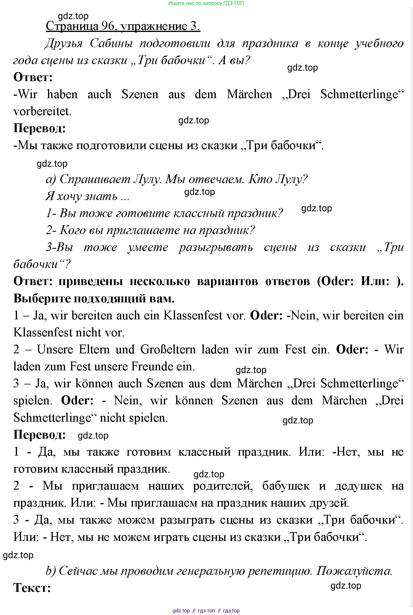 Немецкий язык (Deutsch), 3 класс учебник (lehrbuch), авторы: Бим Инесса Львовна (Bim I), Рыжова Лариса Ивановна (Ryschowa L), Фомичева Людмила Михайловна (Fomitschjowa L), издательство Просвещение, Москва, 2023, салатового цвета, Часть 2, страница 96, номер 3, Решение