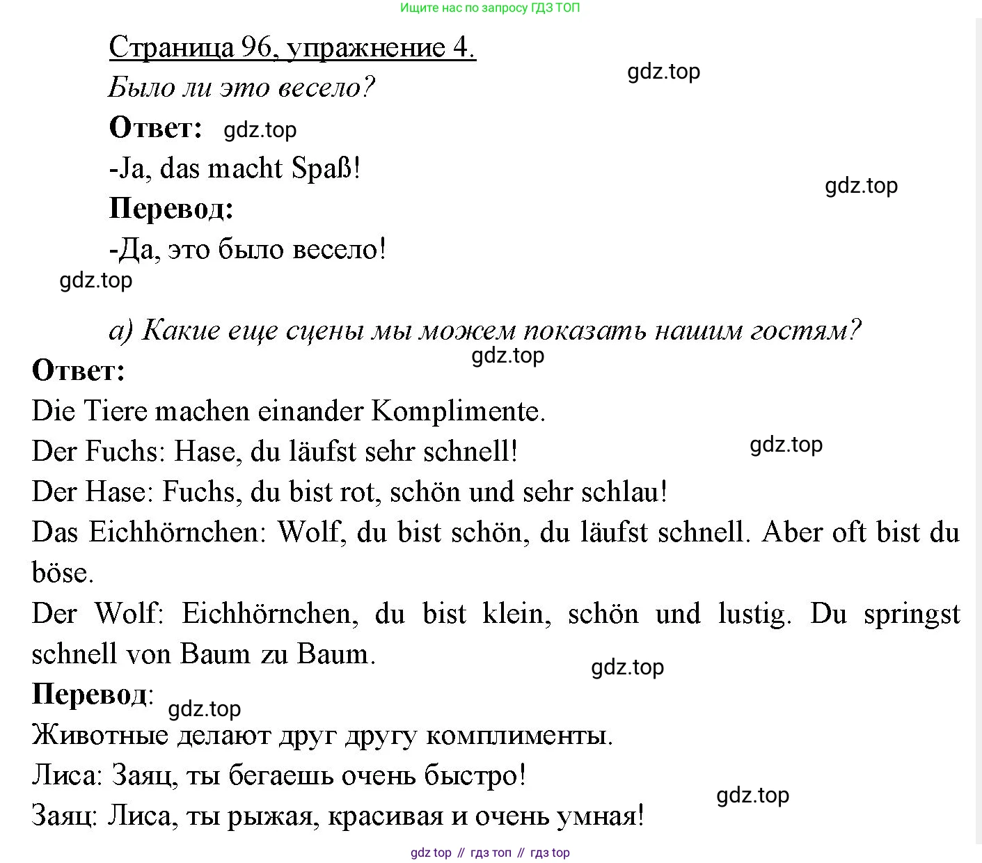 Немецкий язык (Deutsch), 3 класс учебник (lehrbuch), авторы: Бим Инесса Львовна (Bim I), Рыжова Лариса Ивановна (Ryschowa L), Фомичева Людмила Михайловна (Fomitschjowa L), издательство Просвещение, Москва, 2023, салатового цвета, Часть 2, страница 96, номер 4, Решение