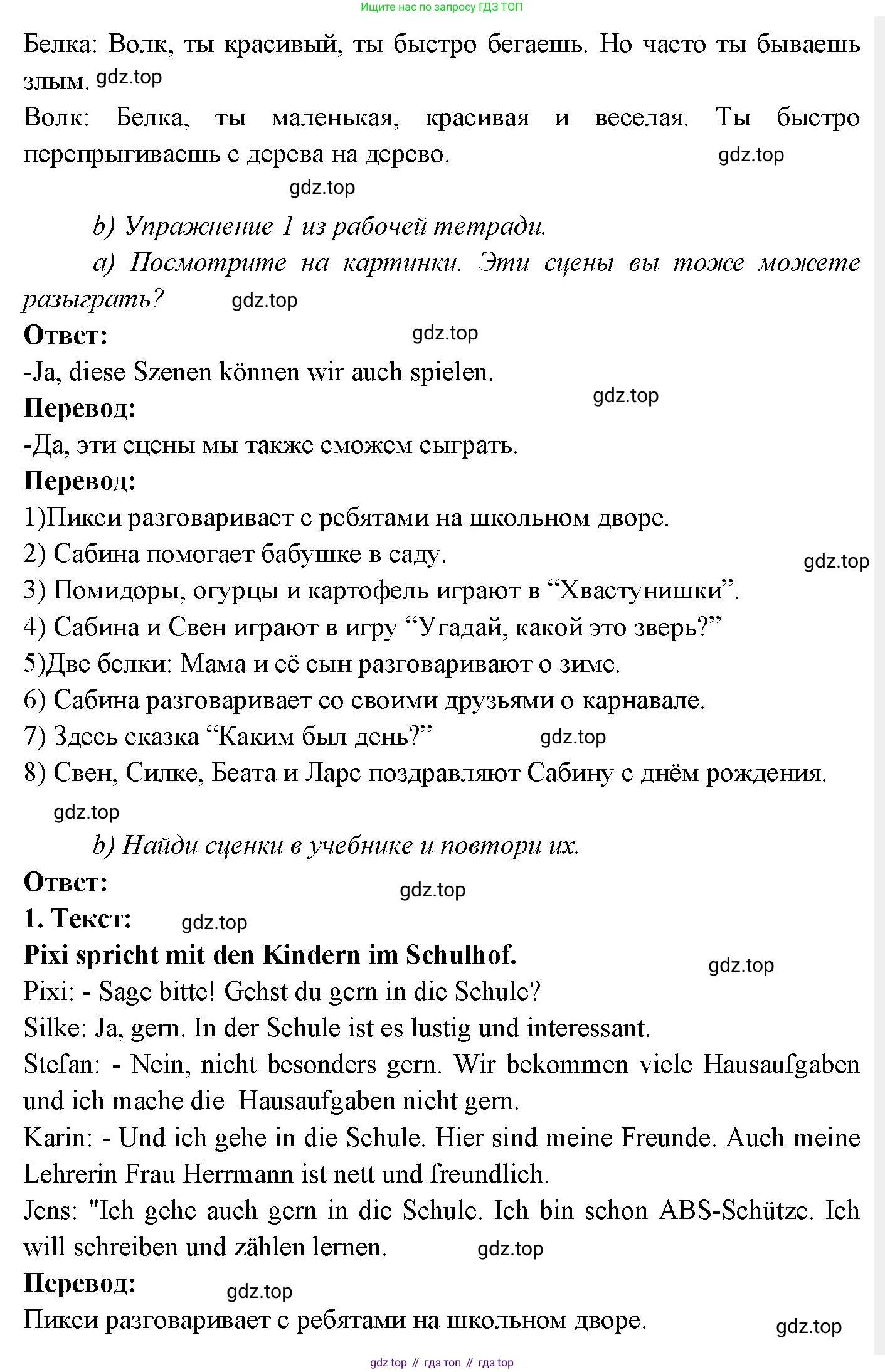 Немецкий язык (Deutsch), 3 класс учебник (lehrbuch), авторы: Бим Инесса Львовна (Bim I), Рыжова Лариса Ивановна (Ryschowa L), Фомичева Людмила Михайловна (Fomitschjowa L), издательство Просвещение, Москва, 2023, салатового цвета, Часть 2, страница 96, номер 4, Решение (продолжение 2)