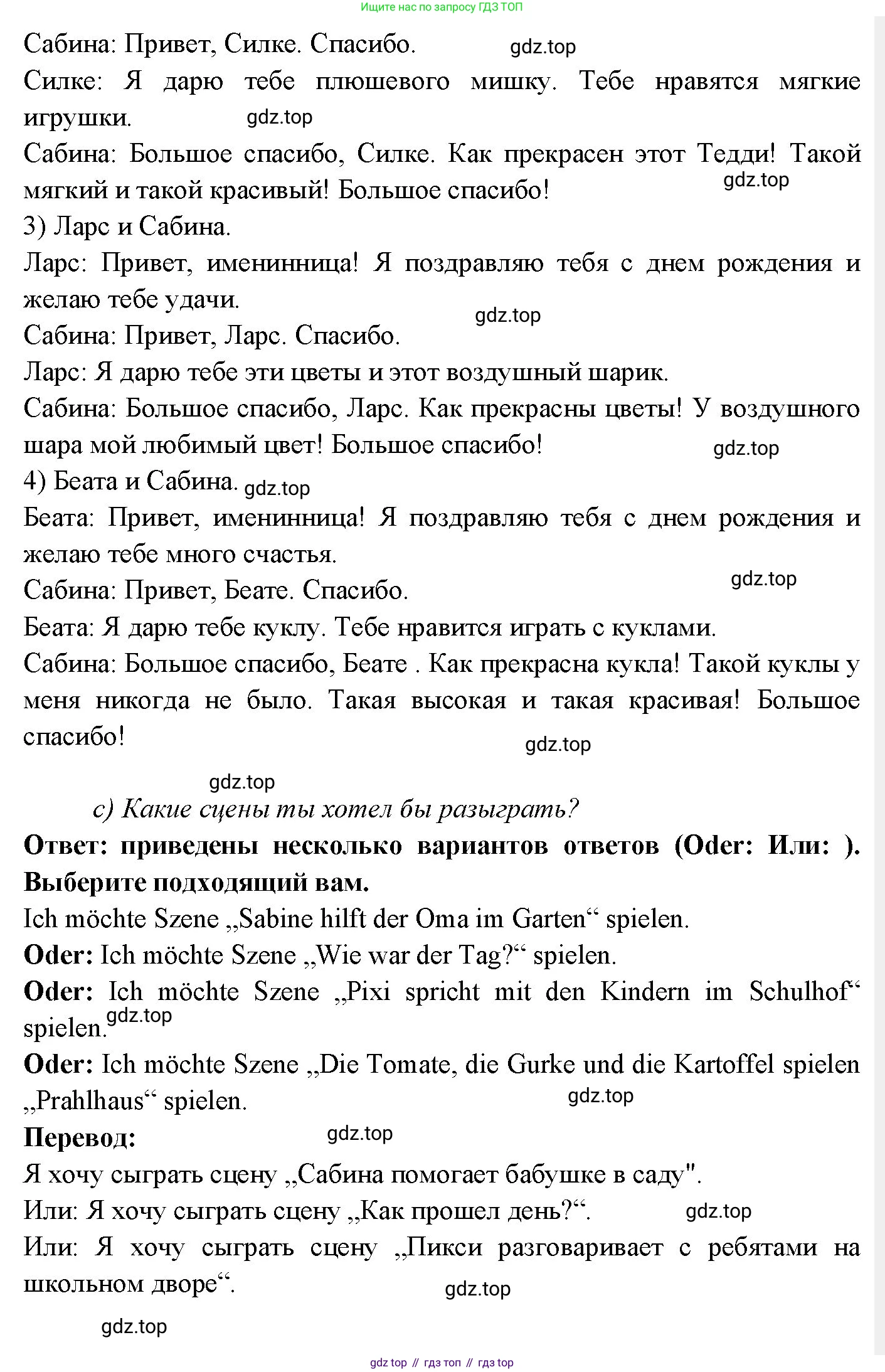 Немецкий язык (Deutsch), 3 класс учебник (lehrbuch), авторы: Бим Инесса Львовна (Bim I), Рыжова Лариса Ивановна (Ryschowa L), Фомичева Людмила Михайловна (Fomitschjowa L), издательство Просвещение, Москва, 2023, салатового цвета, Часть 2, страница 96, номер 4, Решение (продолжение 8)