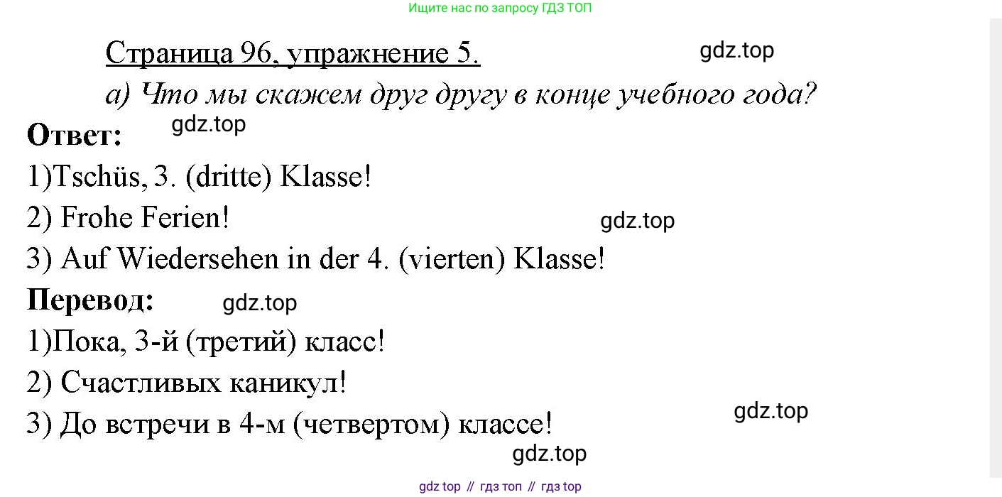 Немецкий язык (Deutsch), 3 класс учебник (lehrbuch), авторы: Бим Инесса Львовна (Bim I), Рыжова Лариса Ивановна (Ryschowa L), Фомичева Людмила Михайловна (Fomitschjowa L), издательство Просвещение, Москва, 2023, салатового цвета, Часть 2, страница 96, номер 5, Решение