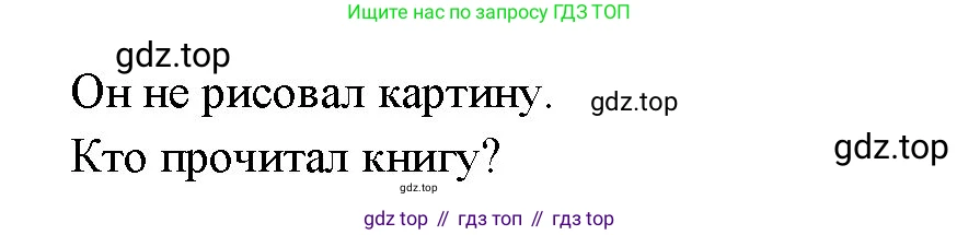 Немецкий язык (Deutsch), 3 класс учебник (lehrbuch), авторы: Бим Инесса Львовна (Bim I), Рыжова Лариса Ивановна (Ryschowa L), Фомичева Людмила Михайловна (Fomitschjowa L), издательство Просвещение, Москва, 2023, салатового цвета, Часть 2, страница 97, номер 1, Решение (продолжение 2)
