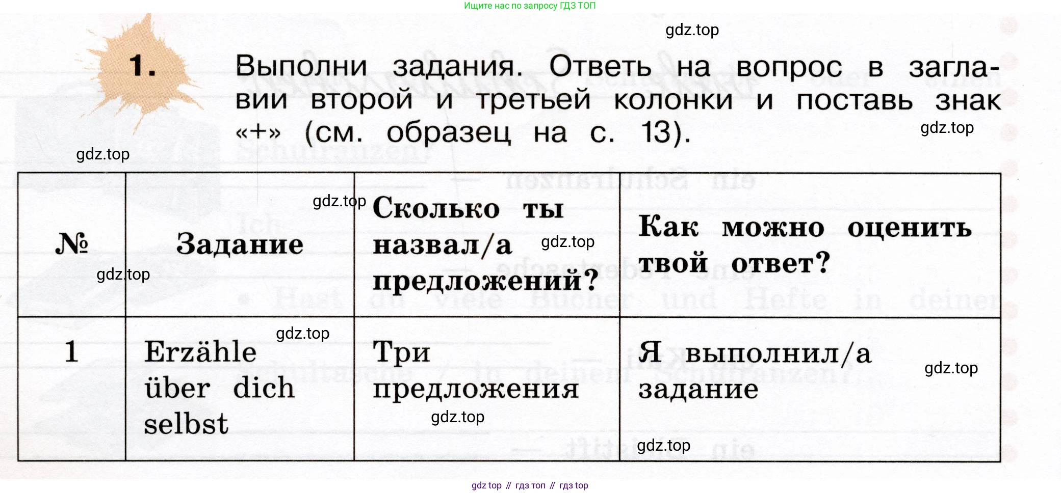 ГДЗ Немецкий язык (Deutsch), 4 класс рабочая тетрадь (arbeitsbuch), авторы: Бим Инесса Львовна (Bim I), Рыжова Лариса Ивановна (Ryschowa L), издательство Просвещение, Москва, 2023, серого цвета, Часть 1, страница 12, номер 1, Условие 2023