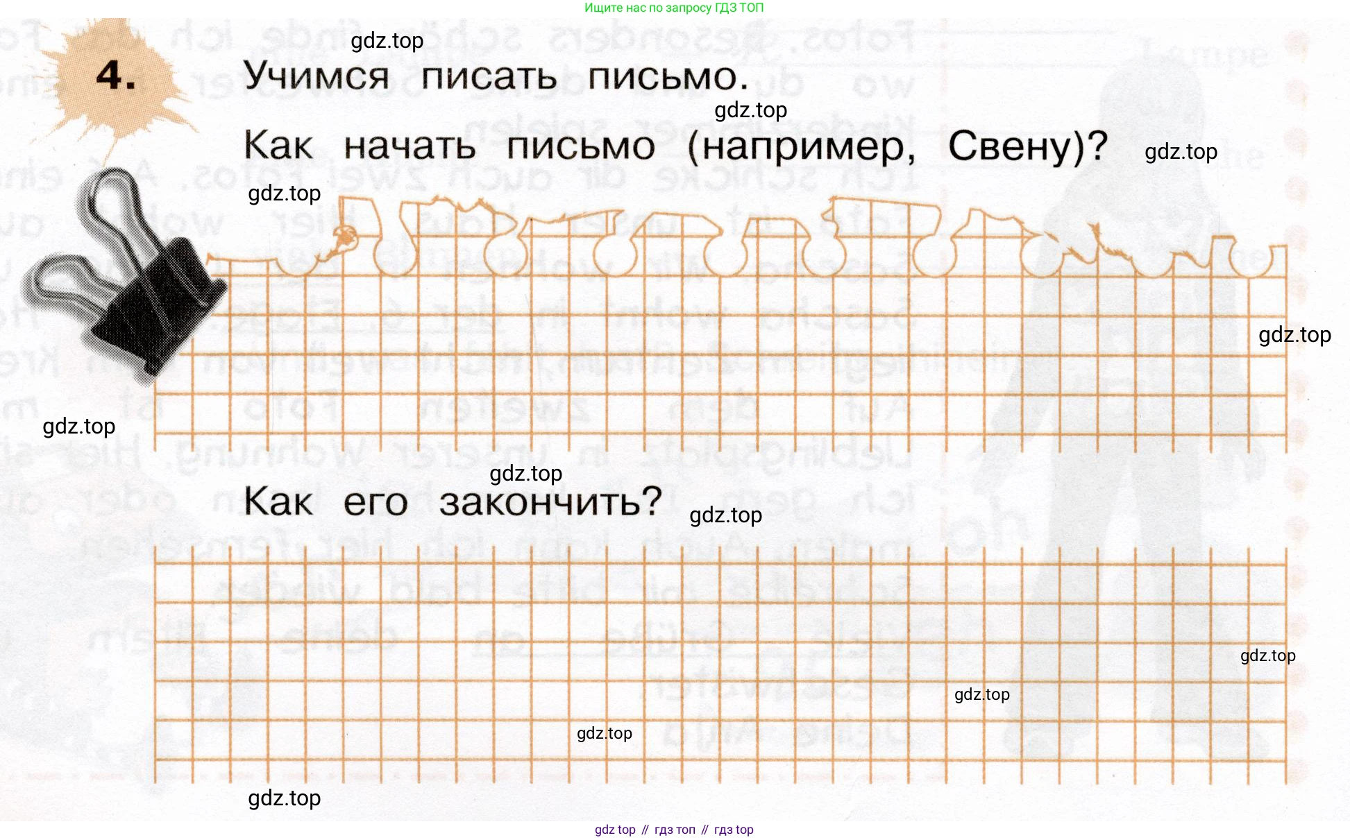 ГДЗ Немецкий язык (Deutsch), 4 класс рабочая тетрадь (arbeitsbuch), авторы: Бим Инесса Львовна (Bim I), Рыжова Лариса Ивановна (Ryschowa L), издательство Просвещение, Москва, 2023, серого цвета, Часть 2, страница 20, номер 4, Условие 2023