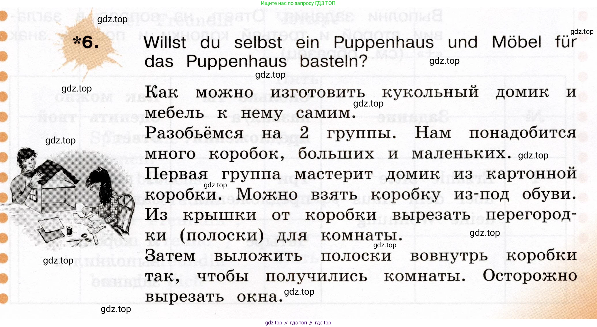 ГДЗ Немецкий язык (Deutsch), 4 класс рабочая тетрадь (arbeitsbuch), авторы: Бим Инесса Львовна (Bim I), Рыжова Лариса Ивановна (Ryschowa L), издательство Просвещение, Москва, 2023, серого цвета, Часть 2, страница 21, номер 6, Условие 2023