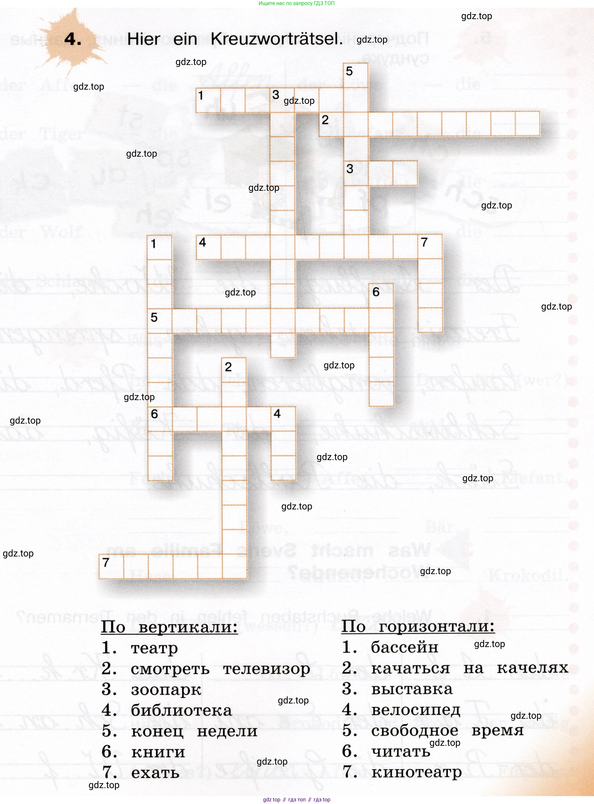 ГДЗ Немецкий язык (Deutsch), 4 класс рабочая тетрадь (arbeitsbuch), авторы: Бим Инесса Львовна (Bim I), Рыжова Лариса Ивановна (Ryschowa L), издательство Просвещение, Москва, 2023, серого цвета, Часть 2, страница 29, номер 4, Условие 2023