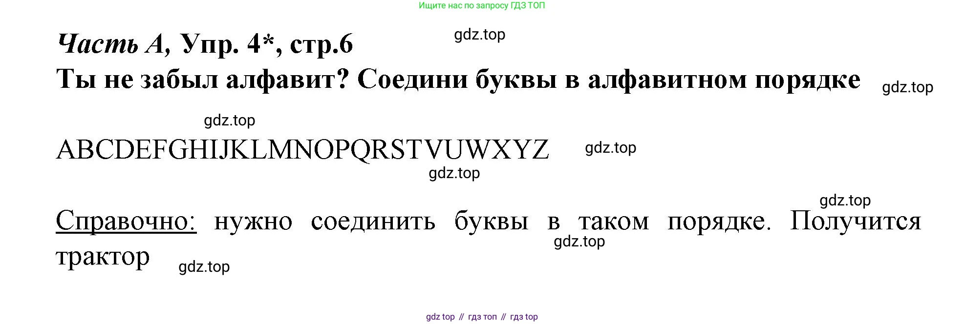 ГДЗ Немецкий язык (Deutsch), 4 класс рабочая тетрадь (arbeitsbuch), авторы: Бим Инесса Львовна (Bim I), Рыжова Лариса Ивановна (Ryschowa L), издательство Просвещение, Москва, 2023, серого цвета, Часть 1, страница 6, номер 4, Решение 2023