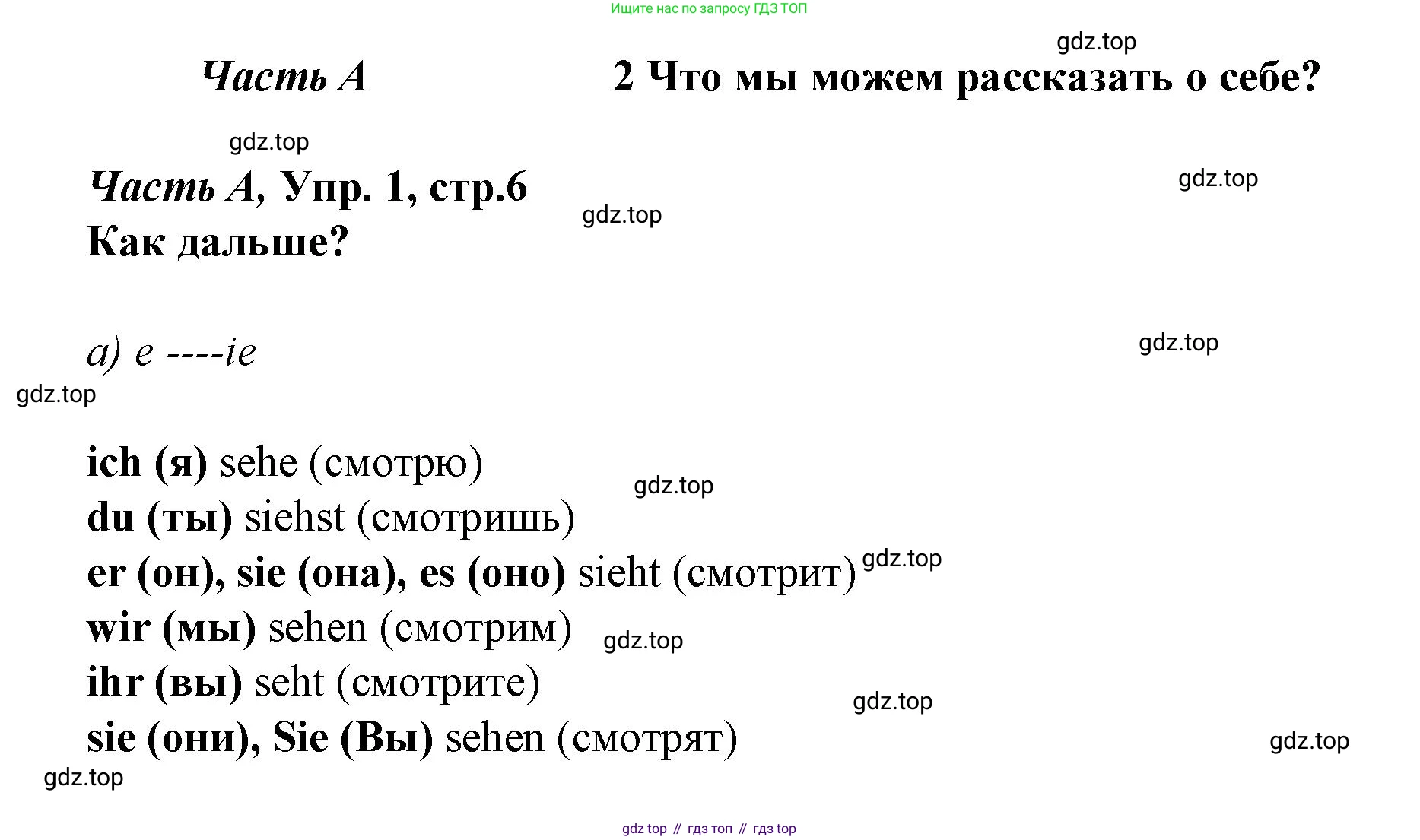 ГДЗ Немецкий язык (Deutsch), 4 класс рабочая тетрадь (arbeitsbuch), авторы: Бим Инесса Львовна (Bim I), Рыжова Лариса Ивановна (Ryschowa L), издательство Просвещение, Москва, 2023, серого цвета, Часть 1, страница 6, номер 1, Решение 2023
