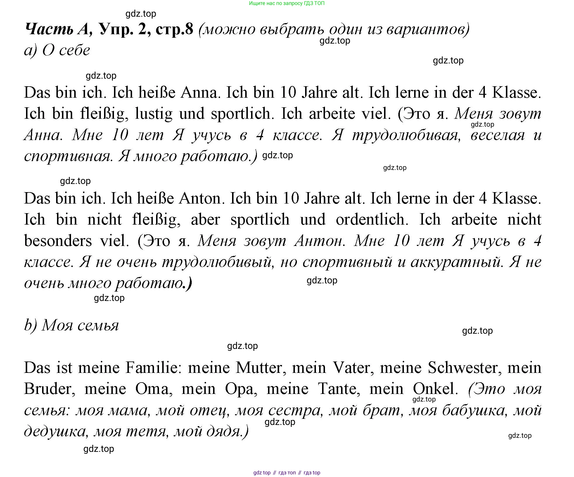 ГДЗ Немецкий язык (Deutsch), 4 класс рабочая тетрадь (arbeitsbuch), авторы: Бим Инесса Львовна (Bim I), Рыжова Лариса Ивановна (Ryschowa L), издательство Просвещение, Москва, 2023, серого цвета, Часть 1, страница 8, номер 2, Решение 2023