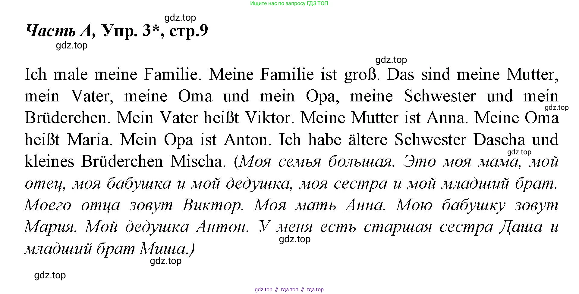 ГДЗ Немецкий язык (Deutsch), 4 класс рабочая тетрадь (arbeitsbuch), авторы: Бим Инесса Львовна (Bim I), Рыжова Лариса Ивановна (Ryschowa L), издательство Просвещение, Москва, 2023, серого цвета, Часть 1, страница 9, номер 3, Решение 2023