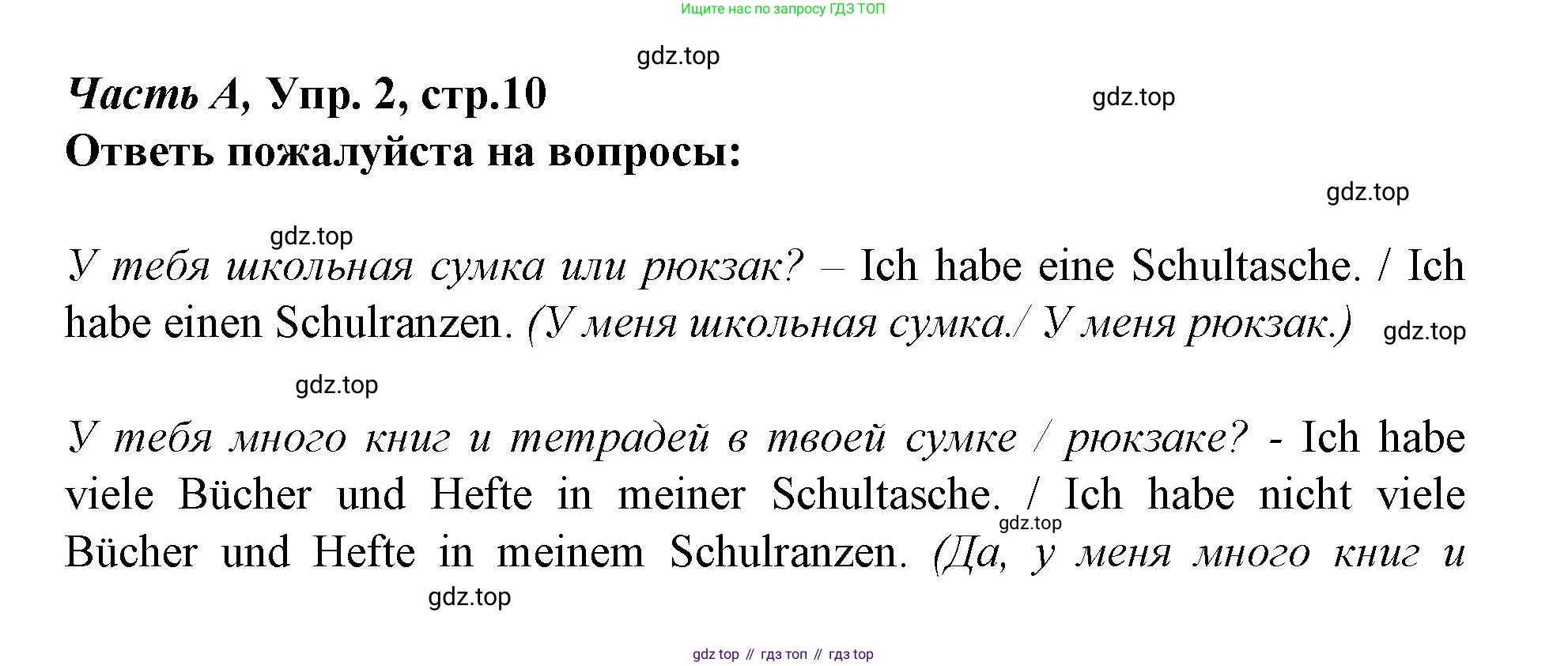 ГДЗ Немецкий язык (Deutsch), 4 класс рабочая тетрадь (arbeitsbuch), авторы: Бим Инесса Львовна (Bim I), Рыжова Лариса Ивановна (Ryschowa L), издательство Просвещение, Москва, 2023, серого цвета, Часть 1, страница 10, номер 2, Решение 2023