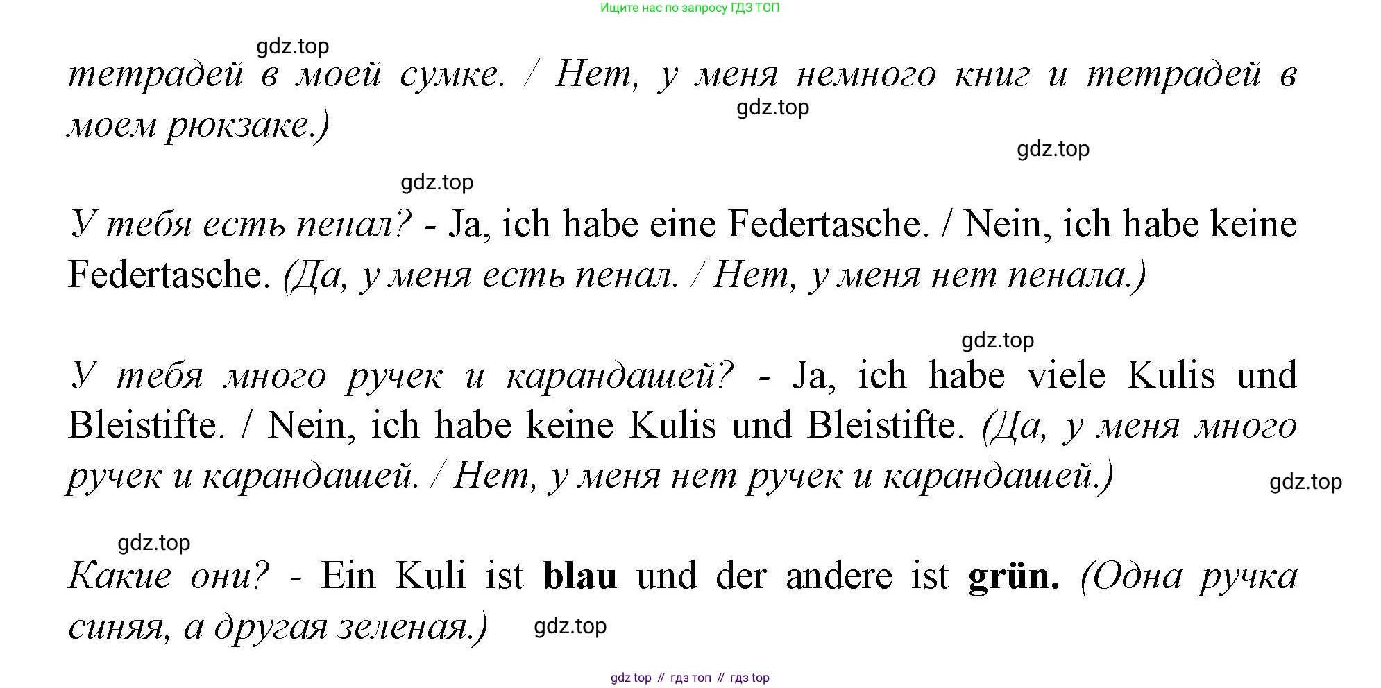 ГДЗ Немецкий язык (Deutsch), 4 класс рабочая тетрадь (arbeitsbuch), авторы: Бим Инесса Львовна (Bim I), Рыжова Лариса Ивановна (Ryschowa L), издательство Просвещение, Москва, 2023, серого цвета, Часть 1, страница 10, номер 2, Решение 2023 (продолжение 2)