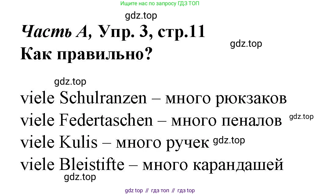 ГДЗ Немецкий язык (Deutsch), 4 класс рабочая тетрадь (arbeitsbuch), авторы: Бим Инесса Львовна (Bim I), Рыжова Лариса Ивановна (Ryschowa L), издательство Просвещение, Москва, 2023, серого цвета, Часть 1, страница 11, номер 3, Решение 2023
