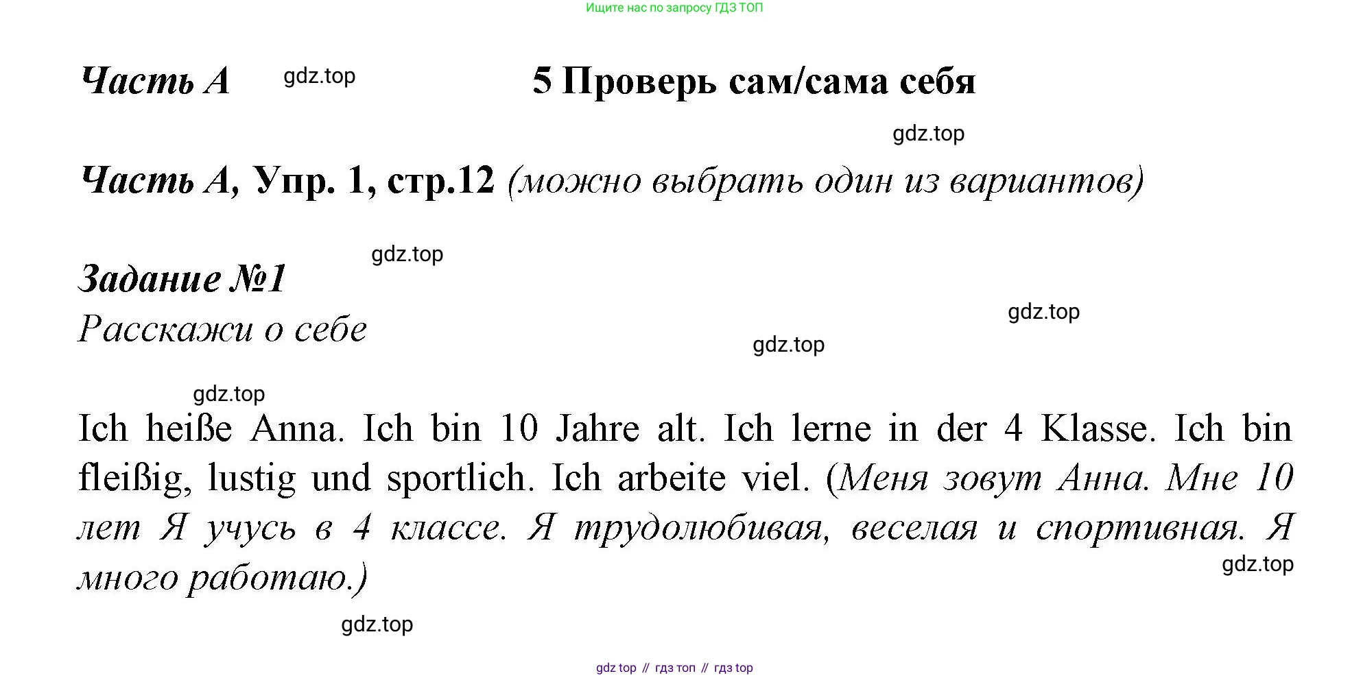 ГДЗ Немецкий язык (Deutsch), 4 класс рабочая тетрадь (arbeitsbuch), авторы: Бим Инесса Львовна (Bim I), Рыжова Лариса Ивановна (Ryschowa L), издательство Просвещение, Москва, 2023, серого цвета, Часть 1, страница 12, номер 1, Решение 2023