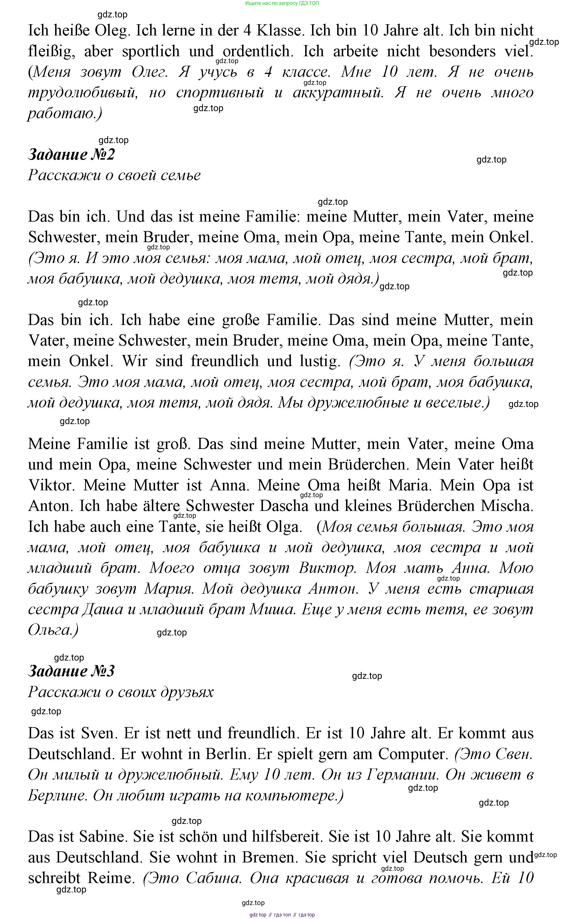 ГДЗ Немецкий язык (Deutsch), 4 класс рабочая тетрадь (arbeitsbuch), авторы: Бим Инесса Львовна (Bim I), Рыжова Лариса Ивановна (Ryschowa L), издательство Просвещение, Москва, 2023, серого цвета, Часть 1, страница 12, номер 1, Решение 2023 (продолжение 2)