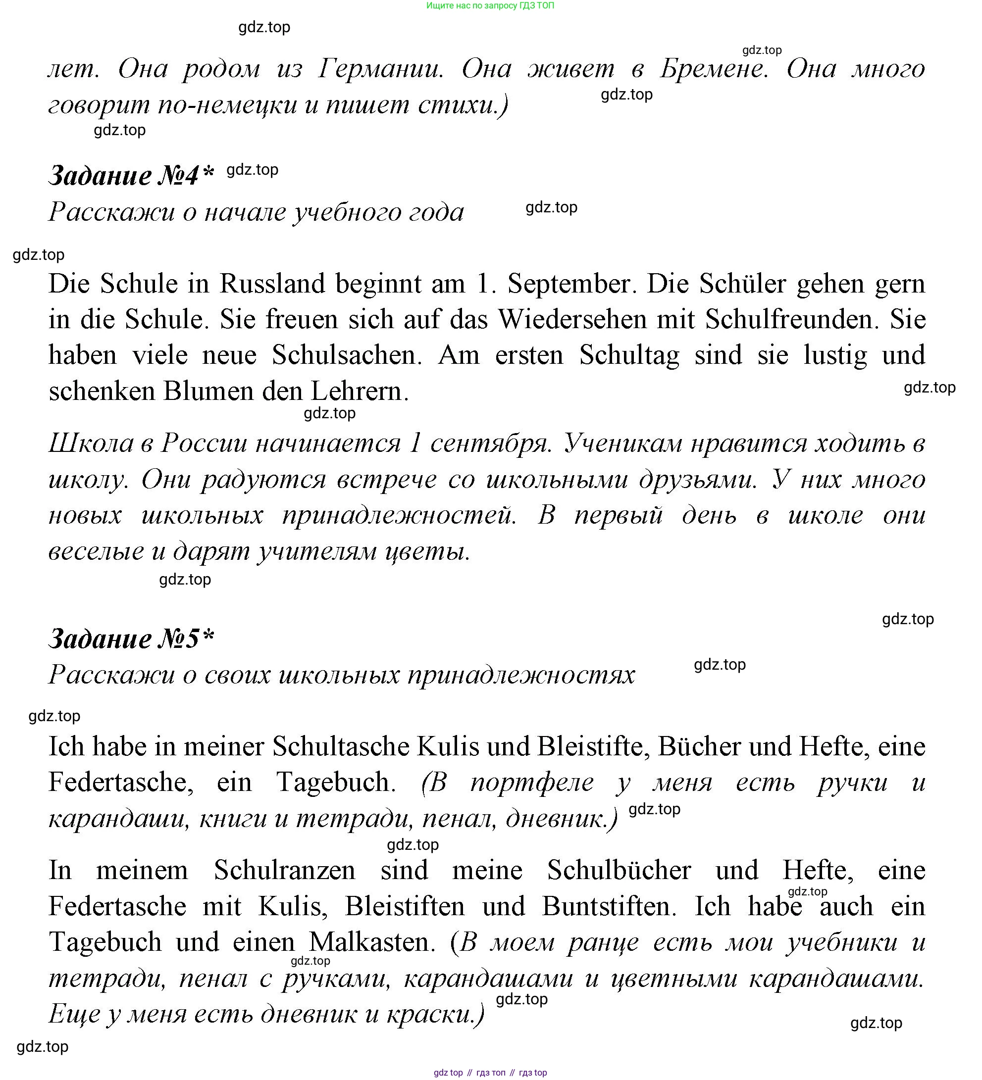 ГДЗ Немецкий язык (Deutsch), 4 класс рабочая тетрадь (arbeitsbuch), авторы: Бим Инесса Львовна (Bim I), Рыжова Лариса Ивановна (Ryschowa L), издательство Просвещение, Москва, 2023, серого цвета, Часть 1, страница 12, номер 1, Решение 2023 (продолжение 3)