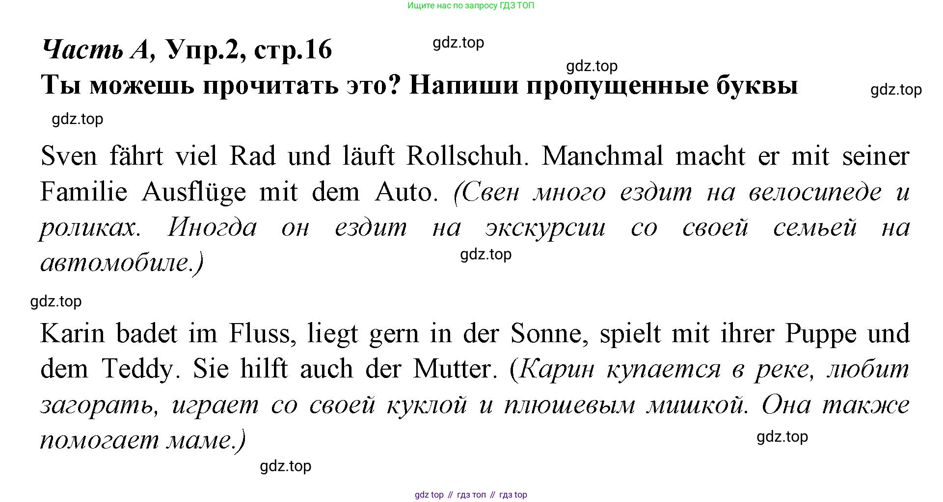 ГДЗ Немецкий язык (Deutsch), 4 класс рабочая тетрадь (arbeitsbuch), авторы: Бим Инесса Львовна (Bim I), Рыжова Лариса Ивановна (Ryschowa L), издательство Просвещение, Москва, 2023, серого цвета, Часть 1, страница 16, номер 2, Решение 2023
