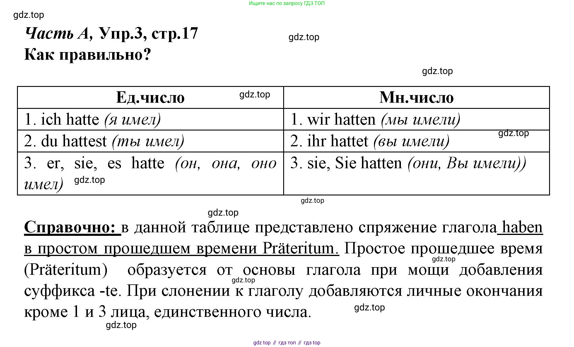 ГДЗ Немецкий язык (Deutsch), 4 класс рабочая тетрадь (arbeitsbuch), авторы: Бим Инесса Львовна (Bim I), Рыжова Лариса Ивановна (Ryschowa L), издательство Просвещение, Москва, 2023, серого цвета, Часть 1, страница 17, номер 3, Решение 2023