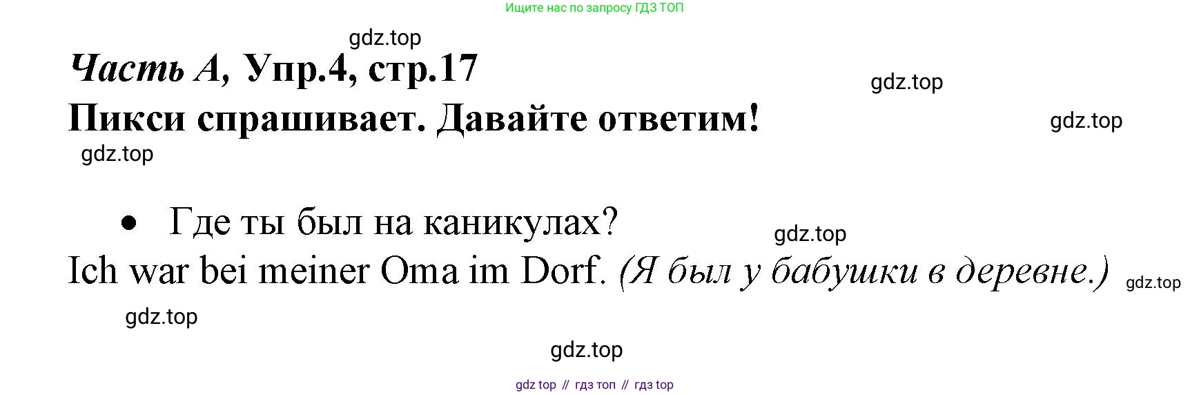 ГДЗ Немецкий язык (Deutsch), 4 класс рабочая тетрадь (arbeitsbuch), авторы: Бим Инесса Львовна (Bim I), Рыжова Лариса Ивановна (Ryschowa L), издательство Просвещение, Москва, 2023, серого цвета, Часть 1, страница 17, номер 4, Решение 2023