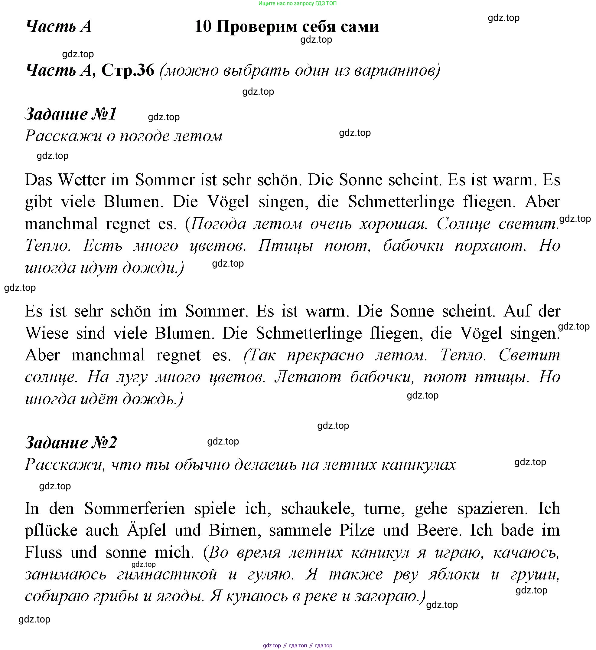 ГДЗ Немецкий язык (Deutsch), 4 класс рабочая тетрадь (arbeitsbuch), авторы: Бим Инесса Львовна (Bim I), Рыжова Лариса Ивановна (Ryschowa L), издательство Просвещение, Москва, 2023, серого цвета, Часть 1, страница 36, номер 1, Решение 2023