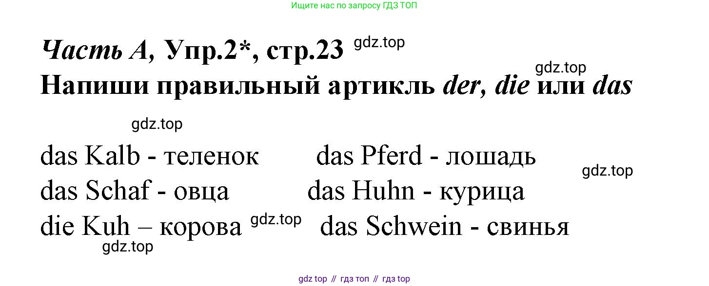 ГДЗ Немецкий язык (Deutsch), 4 класс рабочая тетрадь (arbeitsbuch), авторы: Бим Инесса Львовна (Bim I), Рыжова Лариса Ивановна (Ryschowa L), издательство Просвещение, Москва, 2023, серого цвета, Часть 1, страница 23, номер 2, Решение 2023