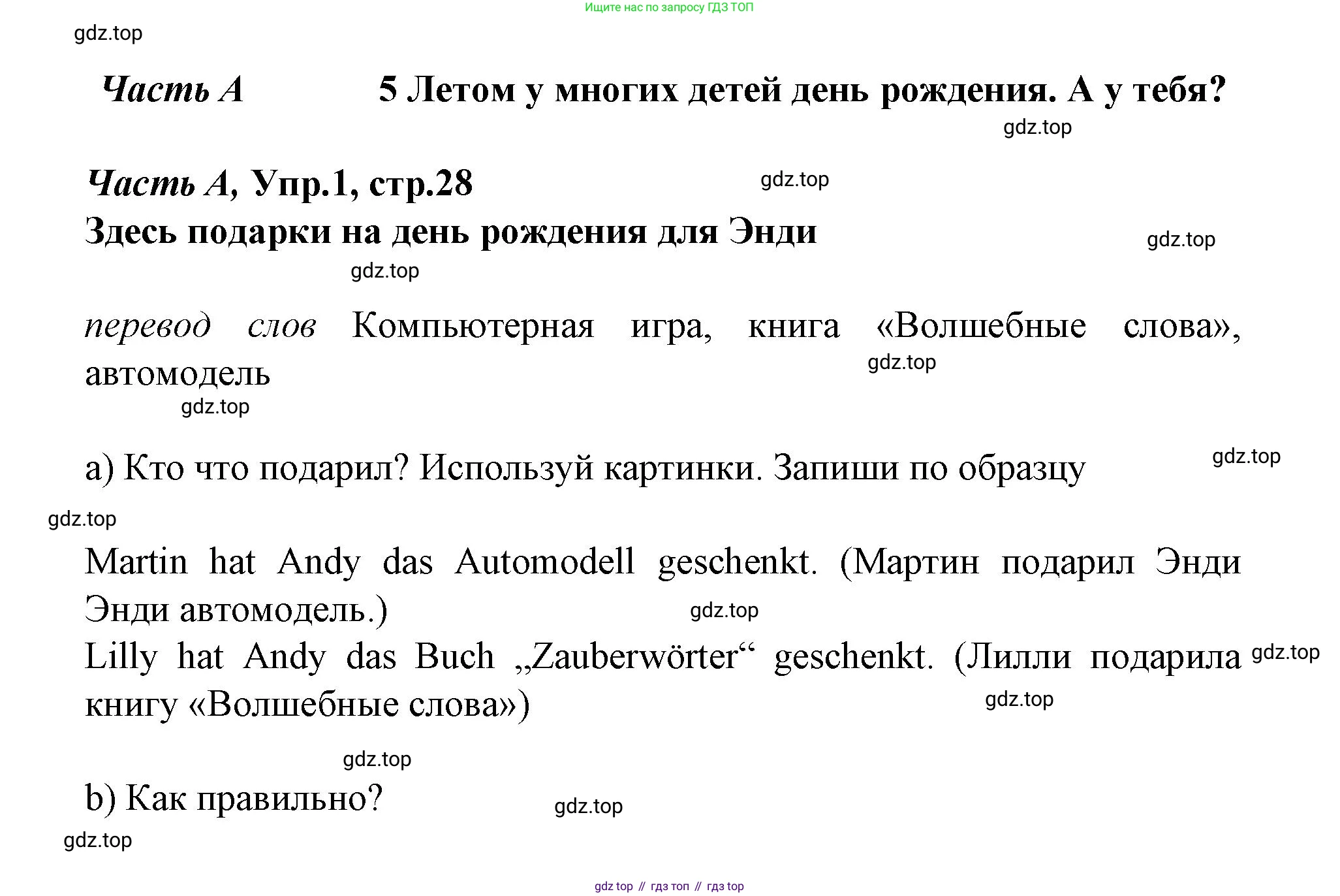 ГДЗ Немецкий язык (Deutsch), 4 класс рабочая тетрадь (arbeitsbuch), авторы: Бим Инесса Львовна (Bim I), Рыжова Лариса Ивановна (Ryschowa L), издательство Просвещение, Москва, 2023, серого цвета, Часть 1, страница 28, номер 1, Решение 2023