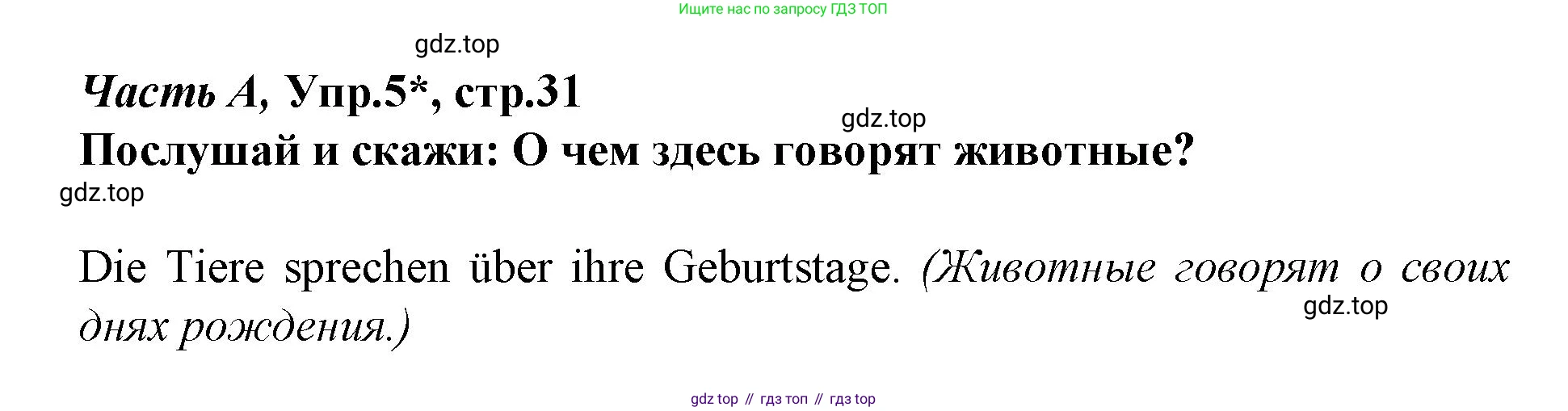 ГДЗ Немецкий язык (Deutsch), 4 класс рабочая тетрадь (arbeitsbuch), авторы: Бим Инесса Львовна (Bim I), Рыжова Лариса Ивановна (Ryschowa L), издательство Просвещение, Москва, 2023, серого цвета, Часть 1, страница 31, номер 5, Решение 2023