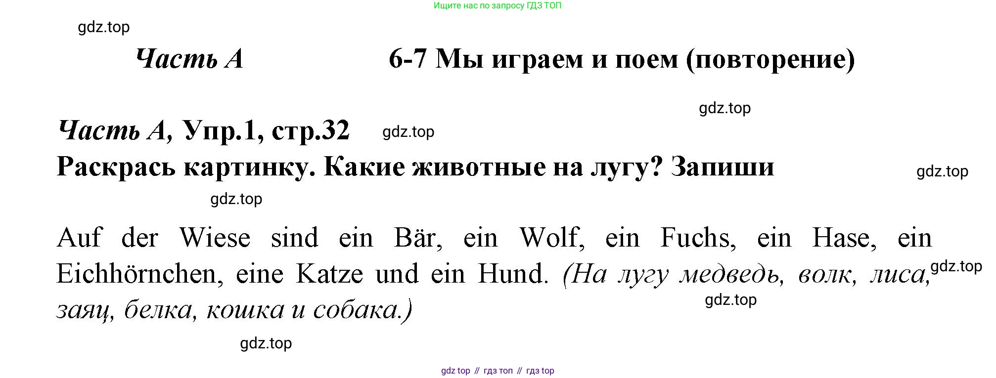 ГДЗ Немецкий язык (Deutsch), 4 класс рабочая тетрадь (arbeitsbuch), авторы: Бим Инесса Львовна (Bim I), Рыжова Лариса Ивановна (Ryschowa L), издательство Просвещение, Москва, 2023, серого цвета, Часть 1, страница 32, номер 1, Решение 2023