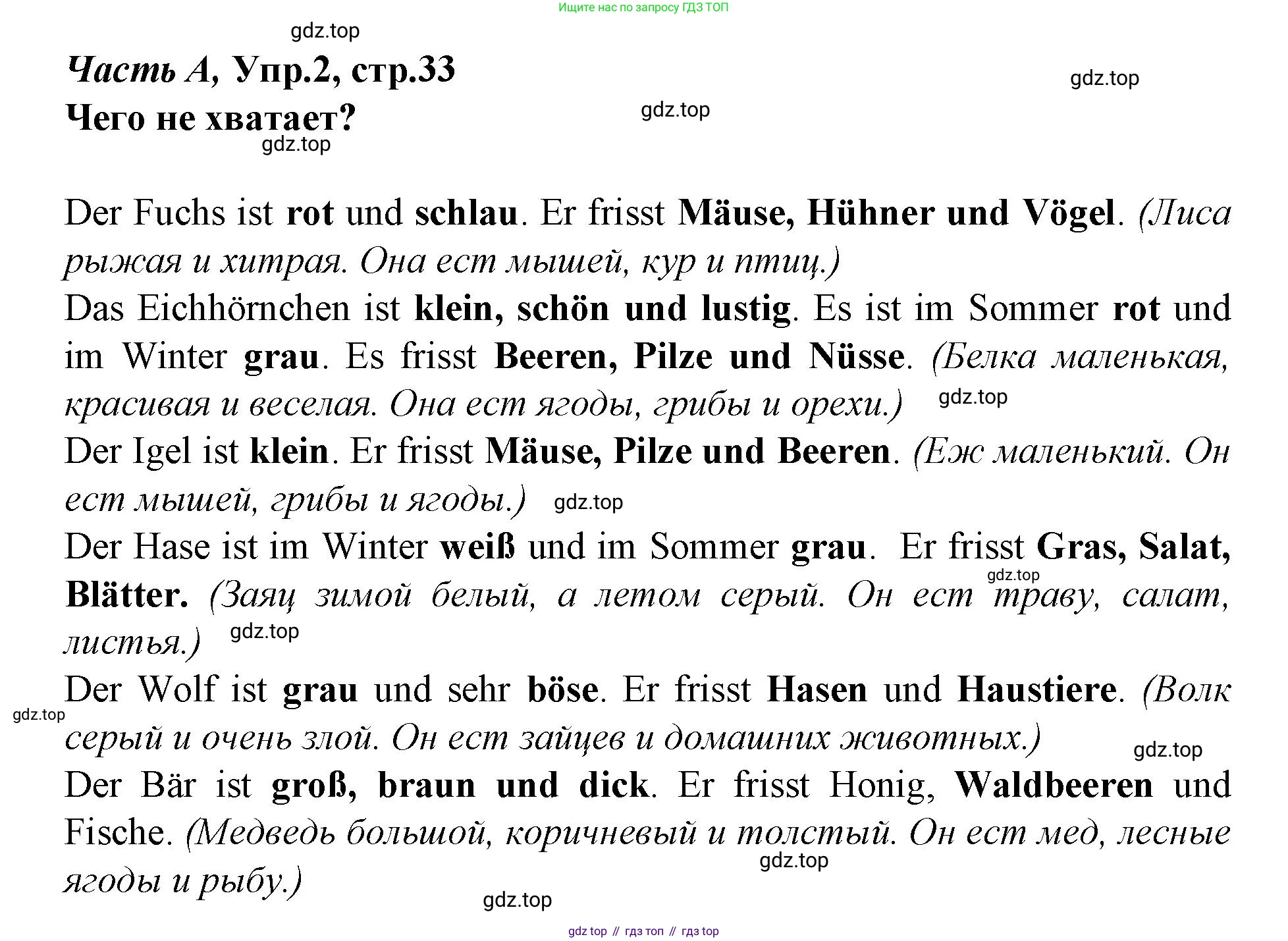 ГДЗ Немецкий язык (Deutsch), 4 класс рабочая тетрадь (arbeitsbuch), авторы: Бим Инесса Львовна (Bim I), Рыжова Лариса Ивановна (Ryschowa L), издательство Просвещение, Москва, 2023, серого цвета, Часть 1, страница 33, номер 2, Решение 2023