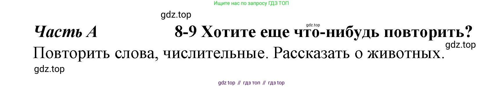 ГДЗ Немецкий язык (Deutsch), 4 класс рабочая тетрадь (arbeitsbuch), авторы: Бим Инесса Львовна (Bim I), Рыжова Лариса Ивановна (Ryschowa L), издательство Просвещение, Москва, 2023, серого цвета, Часть 1, страница 36, номер 1, Решение 2023