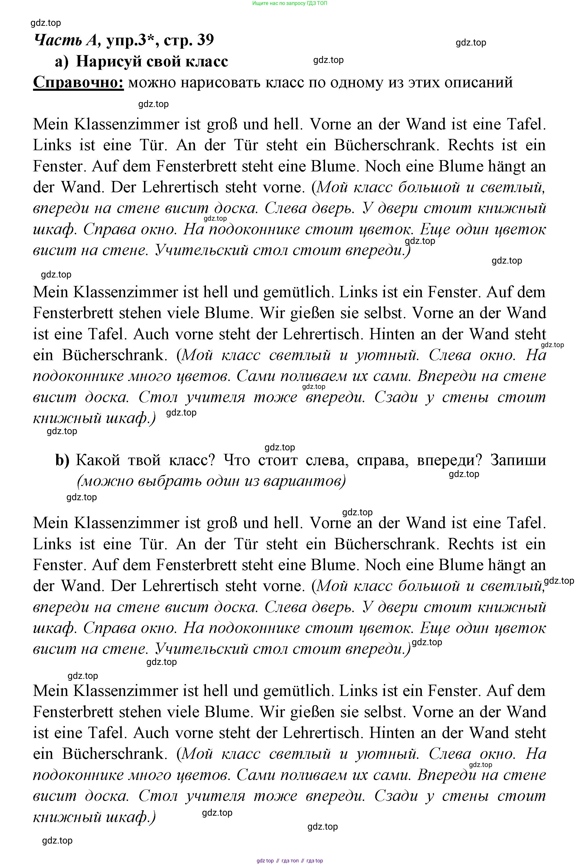 ГДЗ Немецкий язык (Deutsch), 4 класс рабочая тетрадь (arbeitsbuch), авторы: Бим Инесса Львовна (Bim I), Рыжова Лариса Ивановна (Ryschowa L), издательство Просвещение, Москва, 2023, серого цвета, Часть 1, страница 39, номер 3, Решение 2023