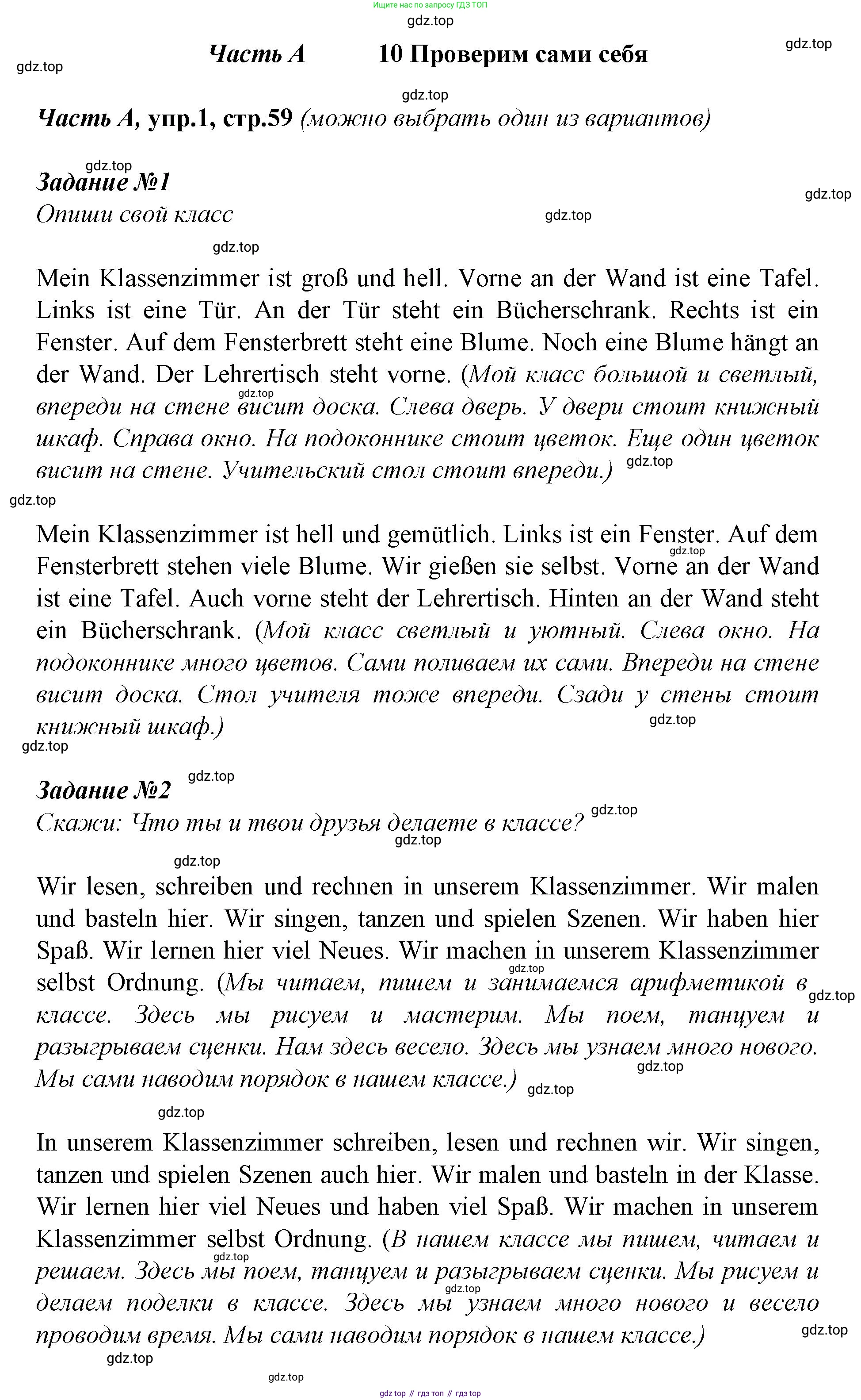 ГДЗ Немецкий язык (Deutsch), 4 класс рабочая тетрадь (arbeitsbuch), авторы: Бим Инесса Львовна (Bim I), Рыжова Лариса Ивановна (Ryschowa L), издательство Просвещение, Москва, 2023, серого цвета, Часть 1, страница 59, номер 1, Решение 2023