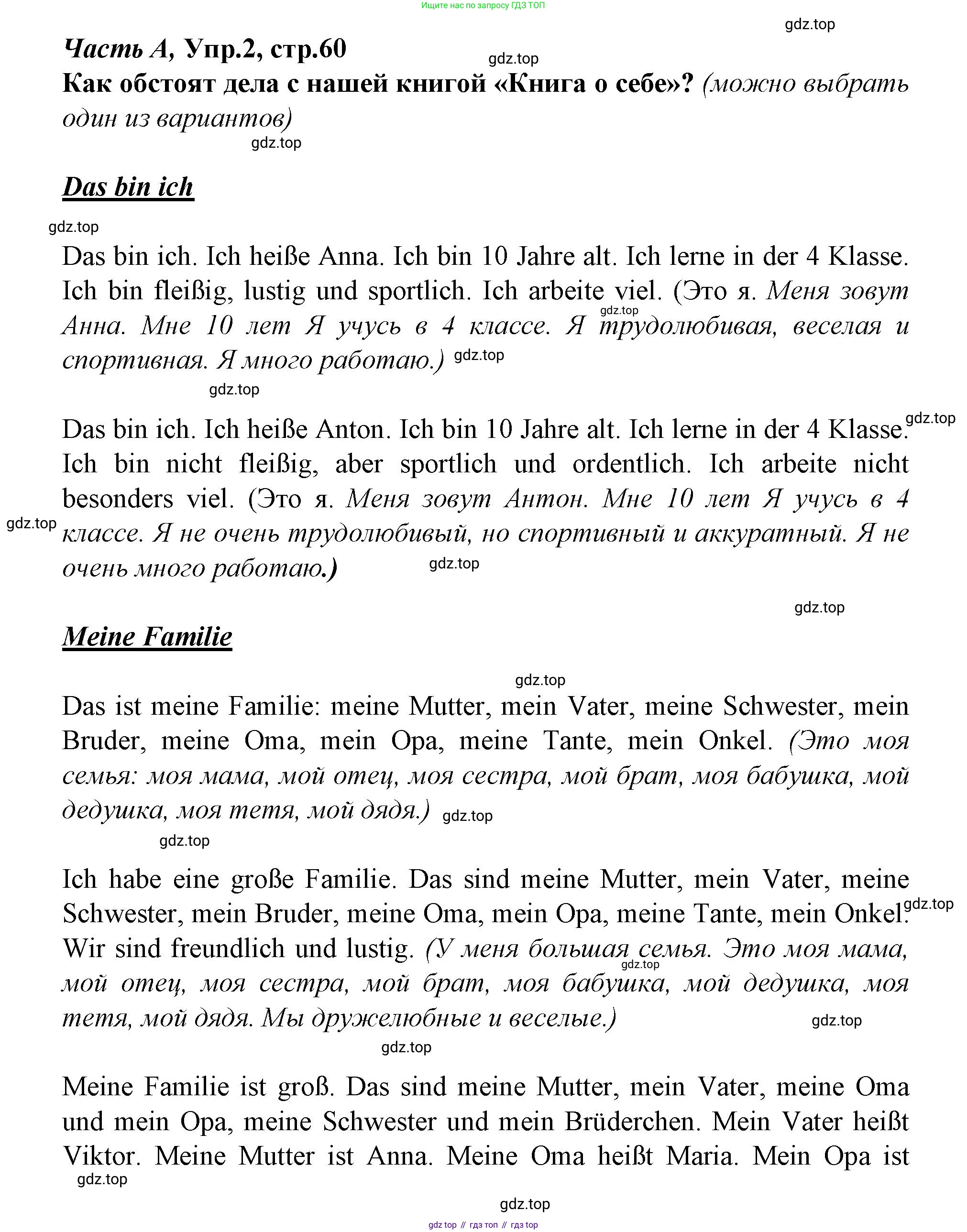 ГДЗ Немецкий язык (Deutsch), 4 класс рабочая тетрадь (arbeitsbuch), авторы: Бим Инесса Львовна (Bim I), Рыжова Лариса Ивановна (Ryschowa L), издательство Просвещение, Москва, 2023, серого цвета, Часть 1, страница 60, номер 2, Решение 2023