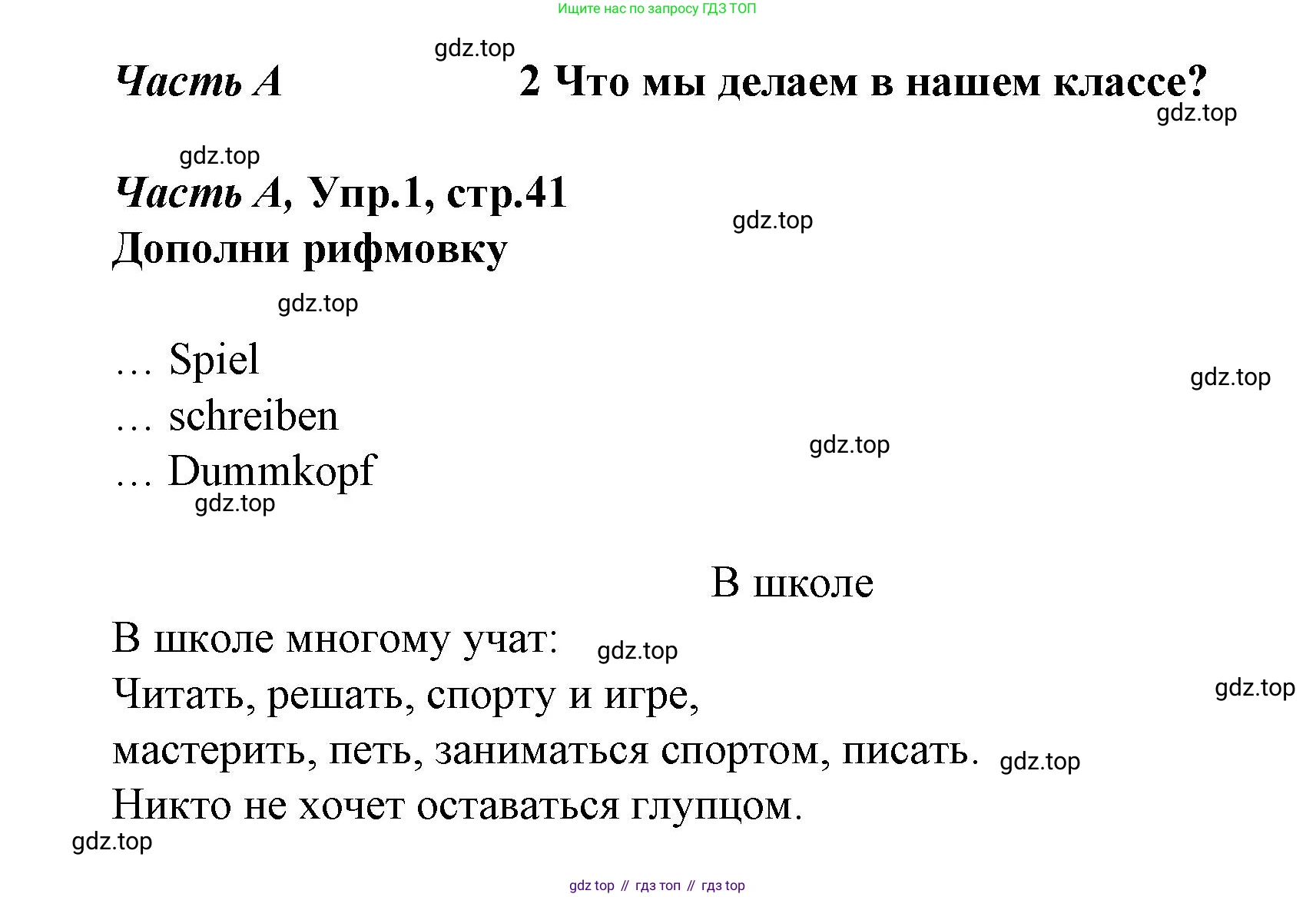ГДЗ Немецкий язык (Deutsch), 4 класс рабочая тетрадь (arbeitsbuch), авторы: Бим Инесса Львовна (Bim I), Рыжова Лариса Ивановна (Ryschowa L), издательство Просвещение, Москва, 2023, серого цвета, Часть 1, страница 41, номер 1, Решение 2023