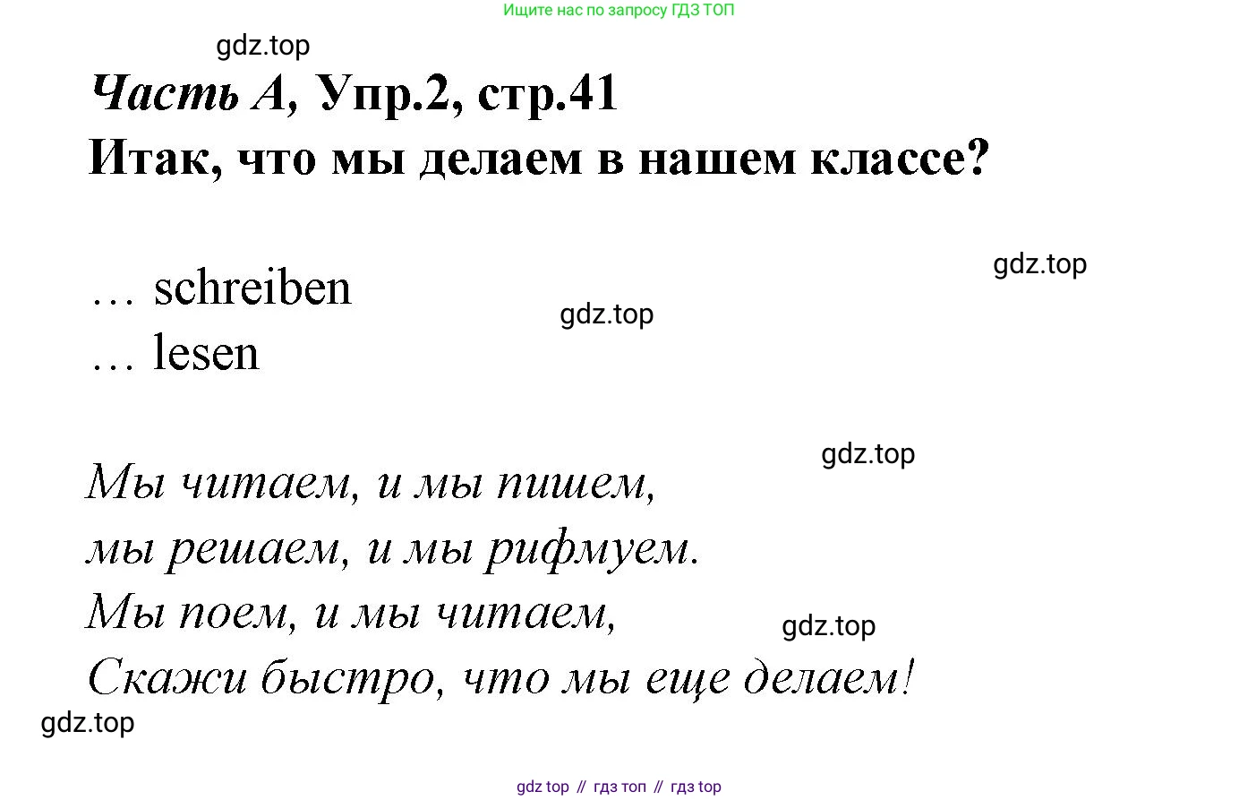 ГДЗ Немецкий язык (Deutsch), 4 класс рабочая тетрадь (arbeitsbuch), авторы: Бим Инесса Львовна (Bim I), Рыжова Лариса Ивановна (Ryschowa L), издательство Просвещение, Москва, 2023, серого цвета, Часть 1, страница 41, номер 2, Решение 2023