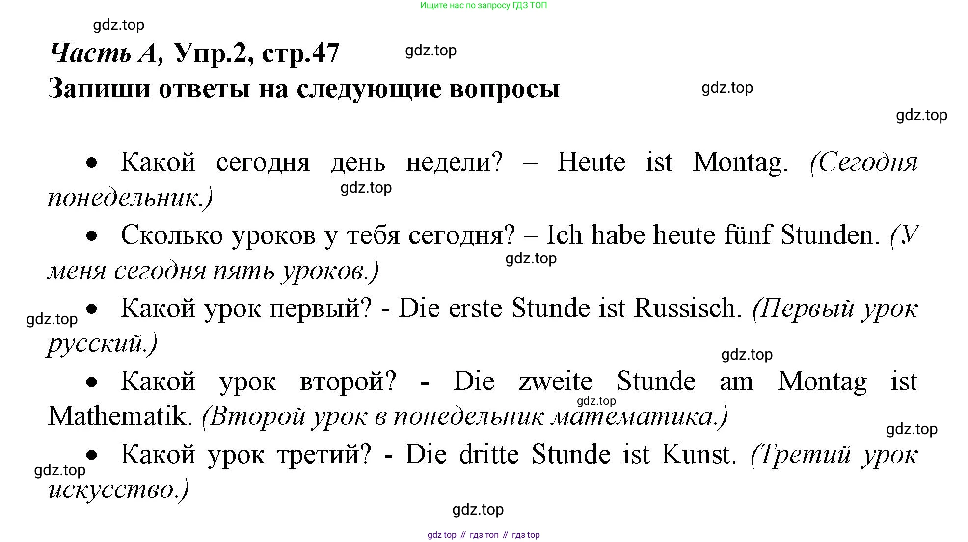 ГДЗ Немецкий язык (Deutsch), 4 класс рабочая тетрадь (arbeitsbuch), авторы: Бим Инесса Львовна (Bim I), Рыжова Лариса Ивановна (Ryschowa L), издательство Просвещение, Москва, 2023, серого цвета, Часть 1, страница 47, номер 2, Решение 2023