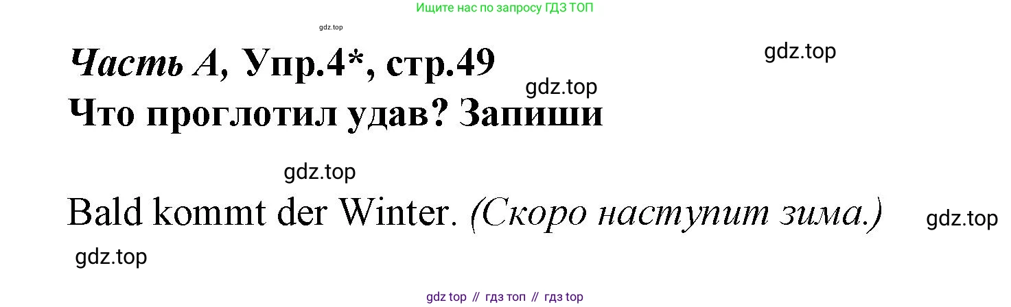 ГДЗ Немецкий язык (Deutsch), 4 класс рабочая тетрадь (arbeitsbuch), авторы: Бим Инесса Львовна (Bim I), Рыжова Лариса Ивановна (Ryschowa L), издательство Просвещение, Москва, 2023, серого цвета, Часть 1, страница 49, номер 4, Решение 2023